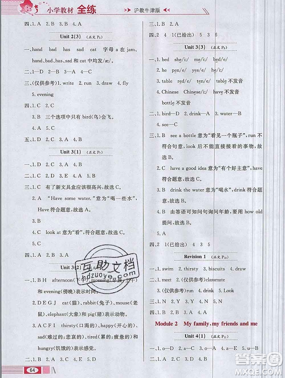 陜西人民教育出版社2019年小學(xué)教材全練四年級(jí)英語(yǔ)上冊(cè)滬教牛津版答案
