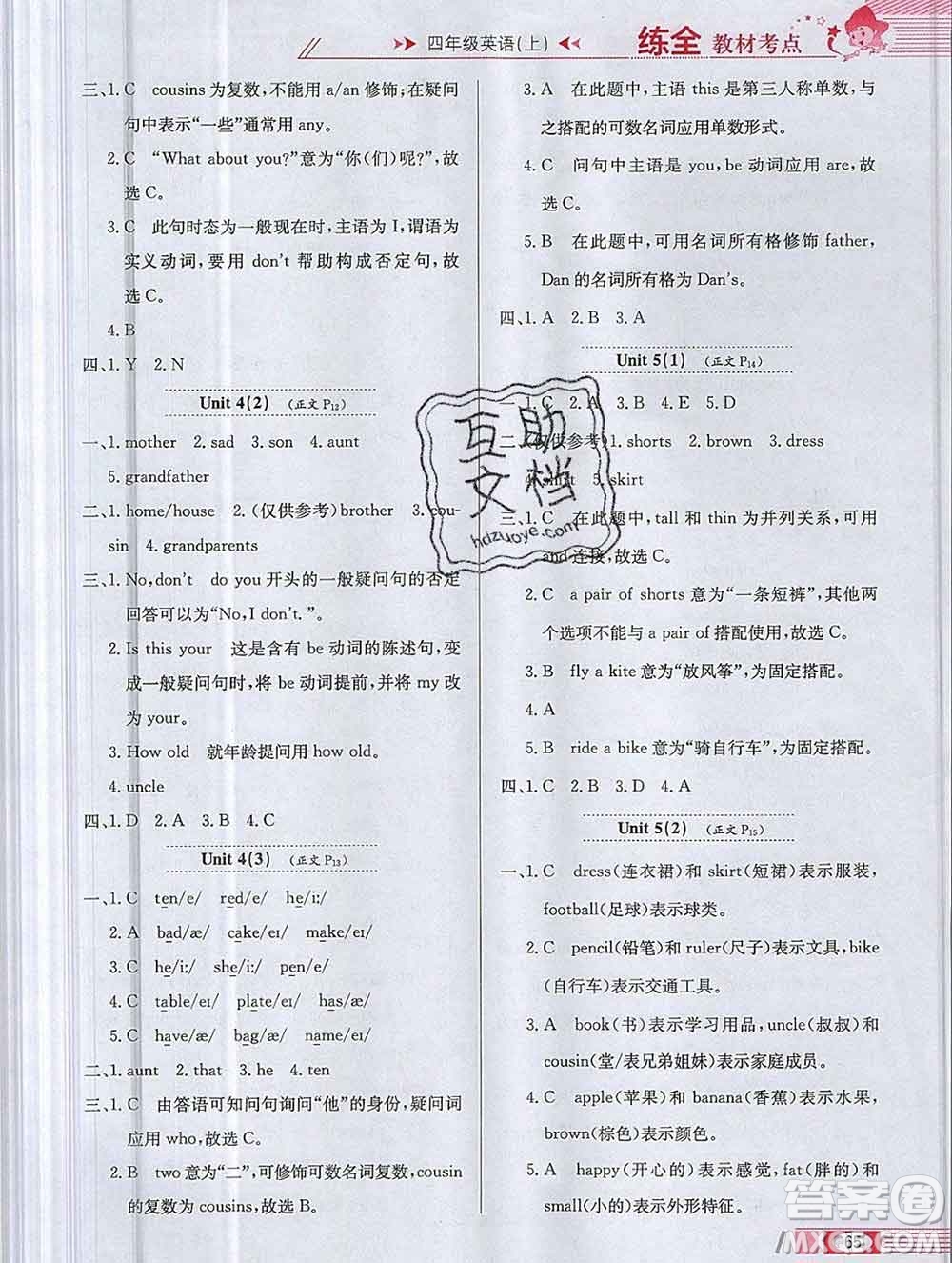陜西人民教育出版社2019年小學(xué)教材全練四年級(jí)英語(yǔ)上冊(cè)滬教牛津版答案
