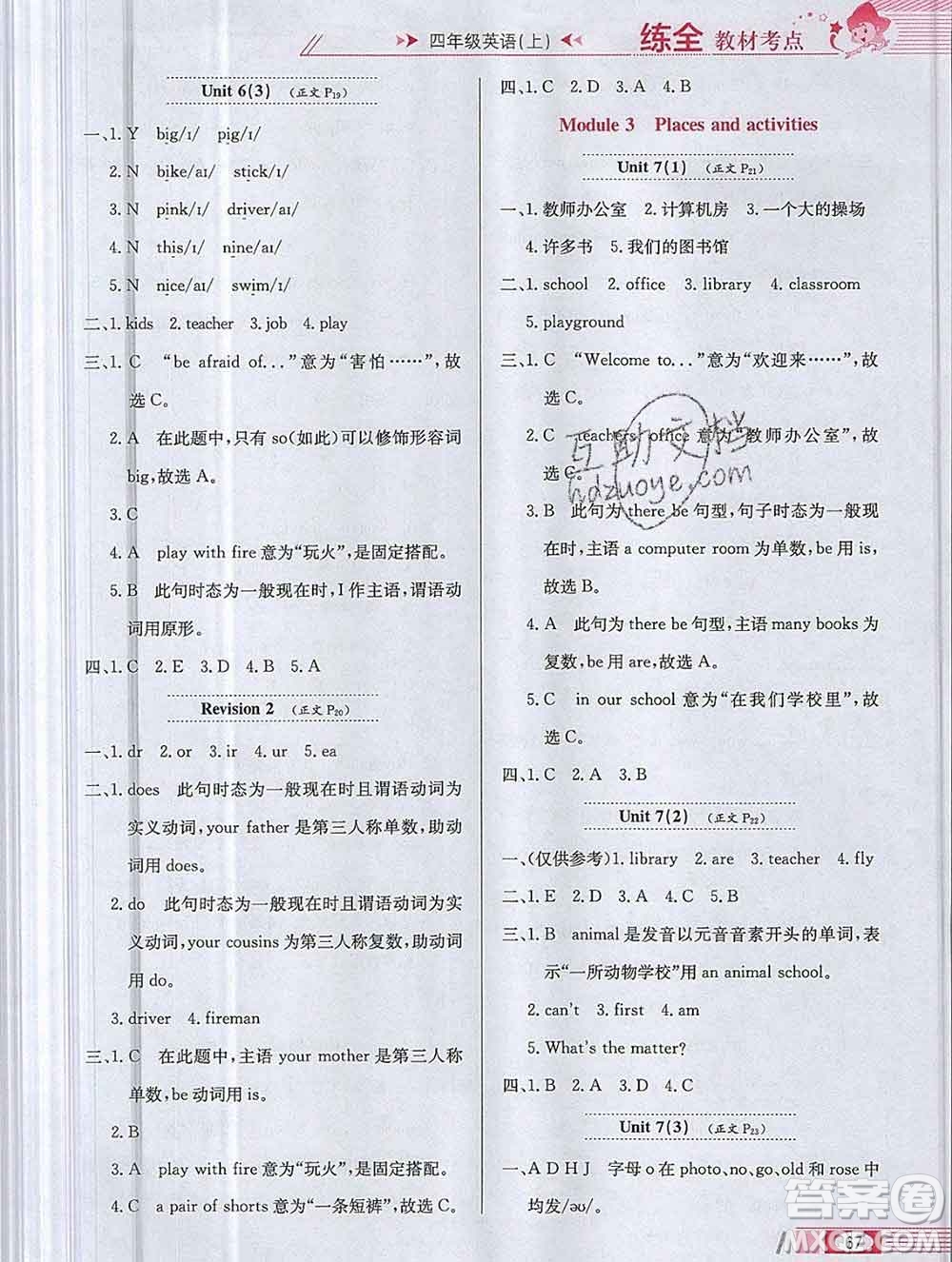 陜西人民教育出版社2019年小學(xué)教材全練四年級(jí)英語(yǔ)上冊(cè)滬教牛津版答案