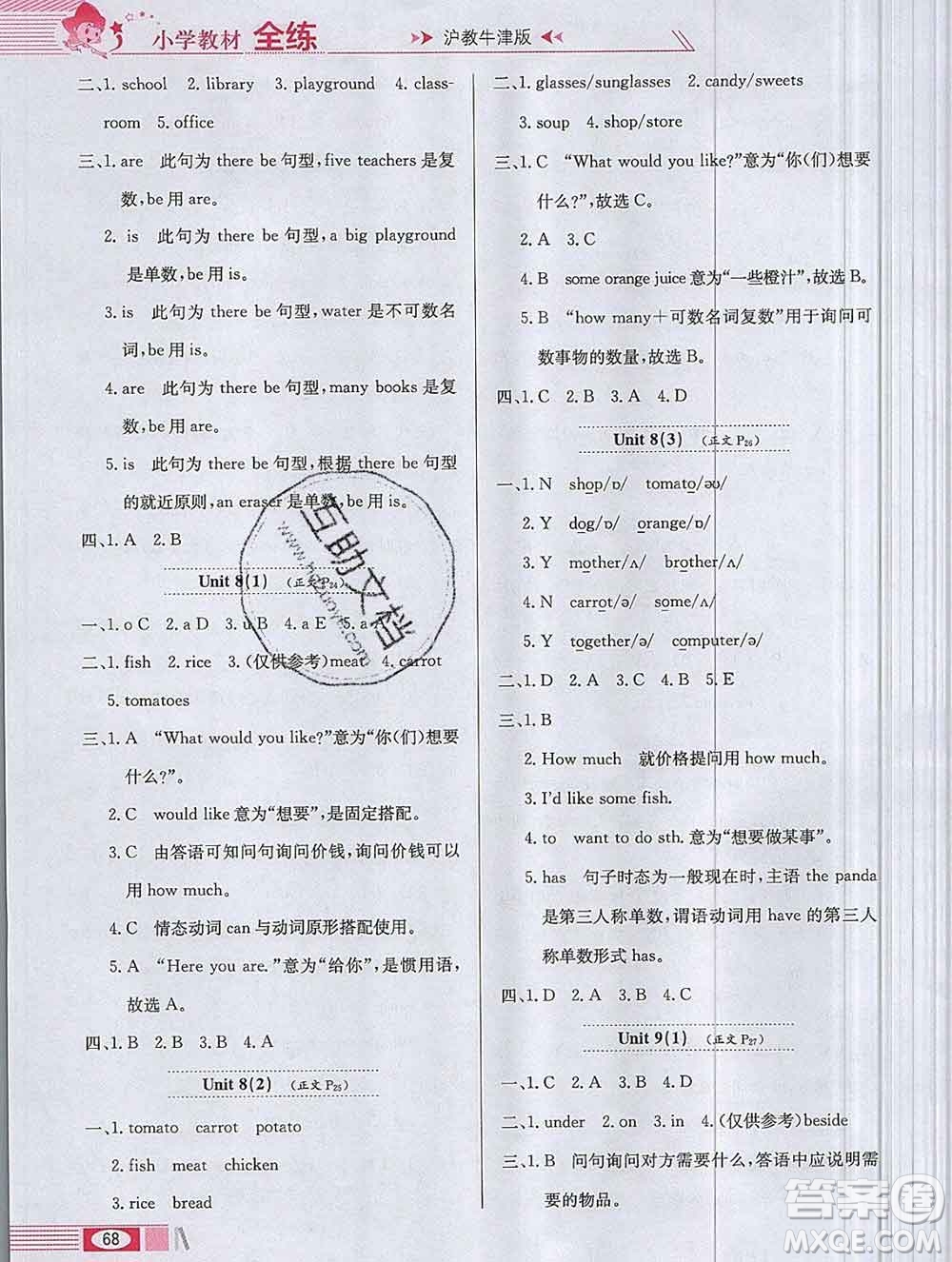 陜西人民教育出版社2019年小學(xué)教材全練四年級(jí)英語(yǔ)上冊(cè)滬教牛津版答案