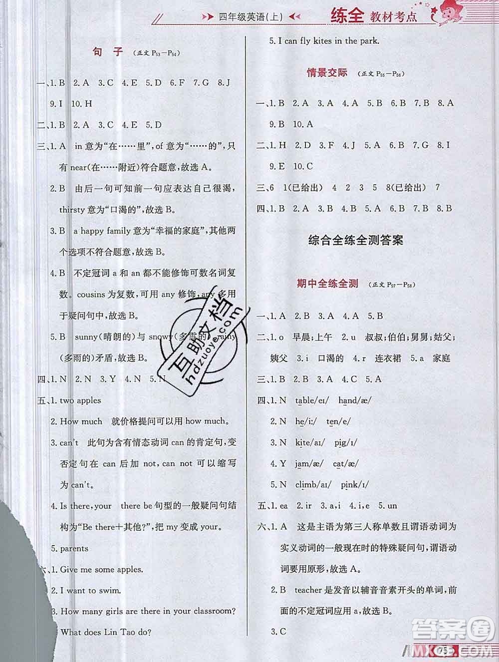 陜西人民教育出版社2019年小學(xué)教材全練四年級(jí)英語(yǔ)上冊(cè)滬教牛津版答案