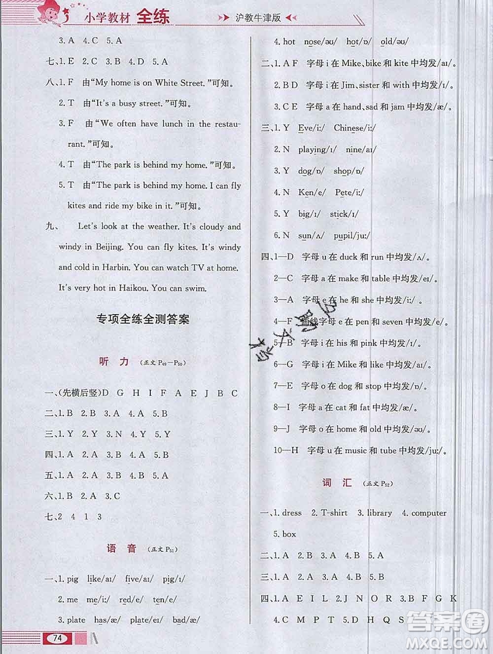 陜西人民教育出版社2019年小學(xué)教材全練四年級(jí)英語(yǔ)上冊(cè)滬教牛津版答案