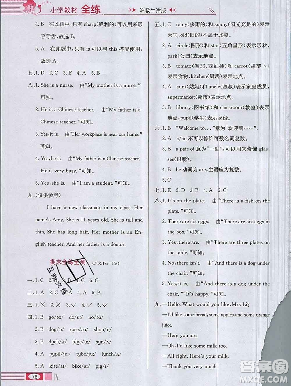 陜西人民教育出版社2019年小學(xué)教材全練四年級(jí)英語(yǔ)上冊(cè)滬教牛津版答案