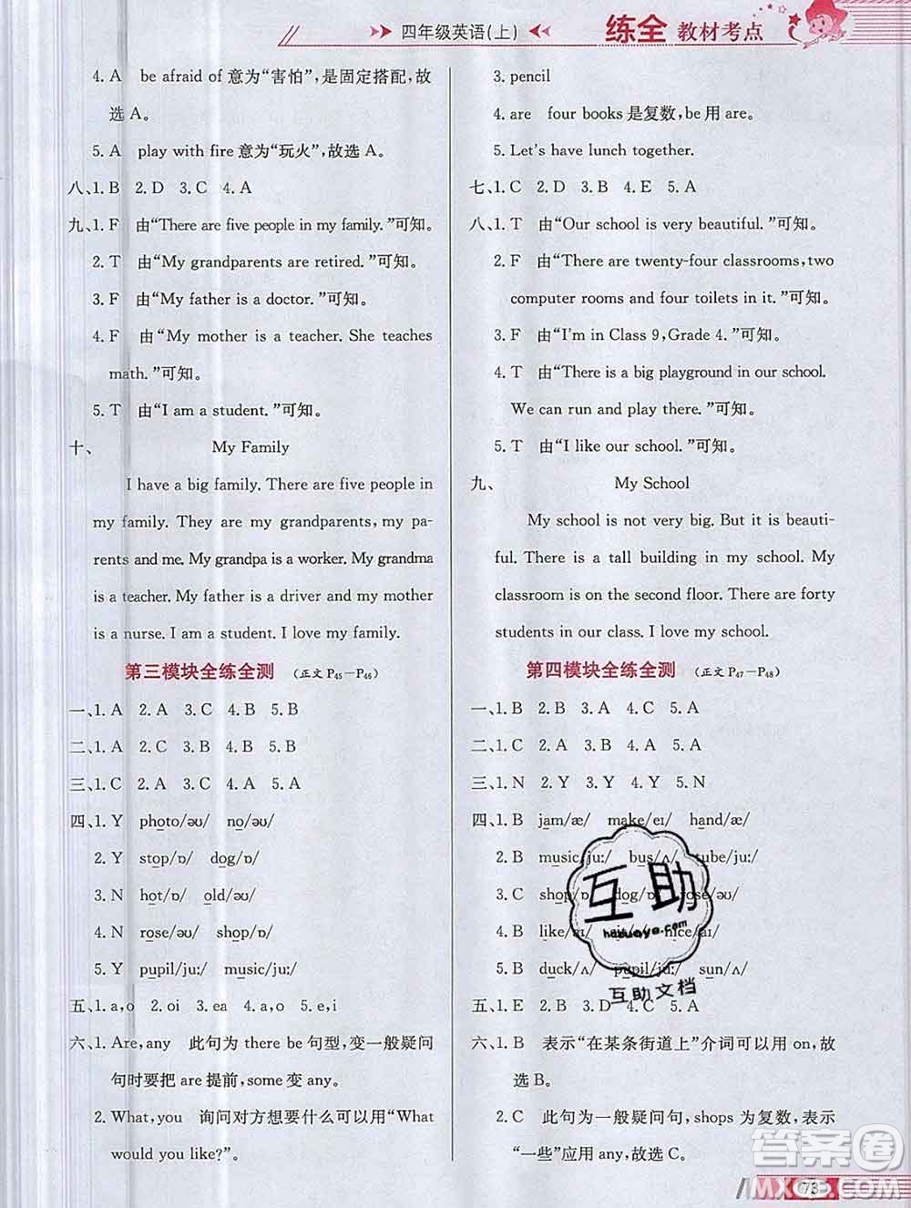 陜西人民教育出版社2019年小學(xué)教材全練四年級(jí)英語(yǔ)上冊(cè)滬教牛津版答案
