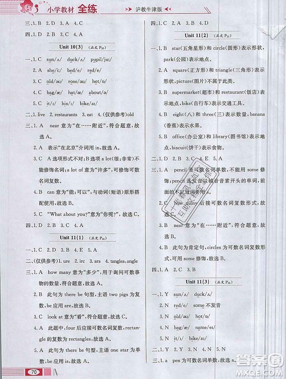 陜西人民教育出版社2019年小學(xué)教材全練四年級(jí)英語(yǔ)上冊(cè)滬教牛津版答案
