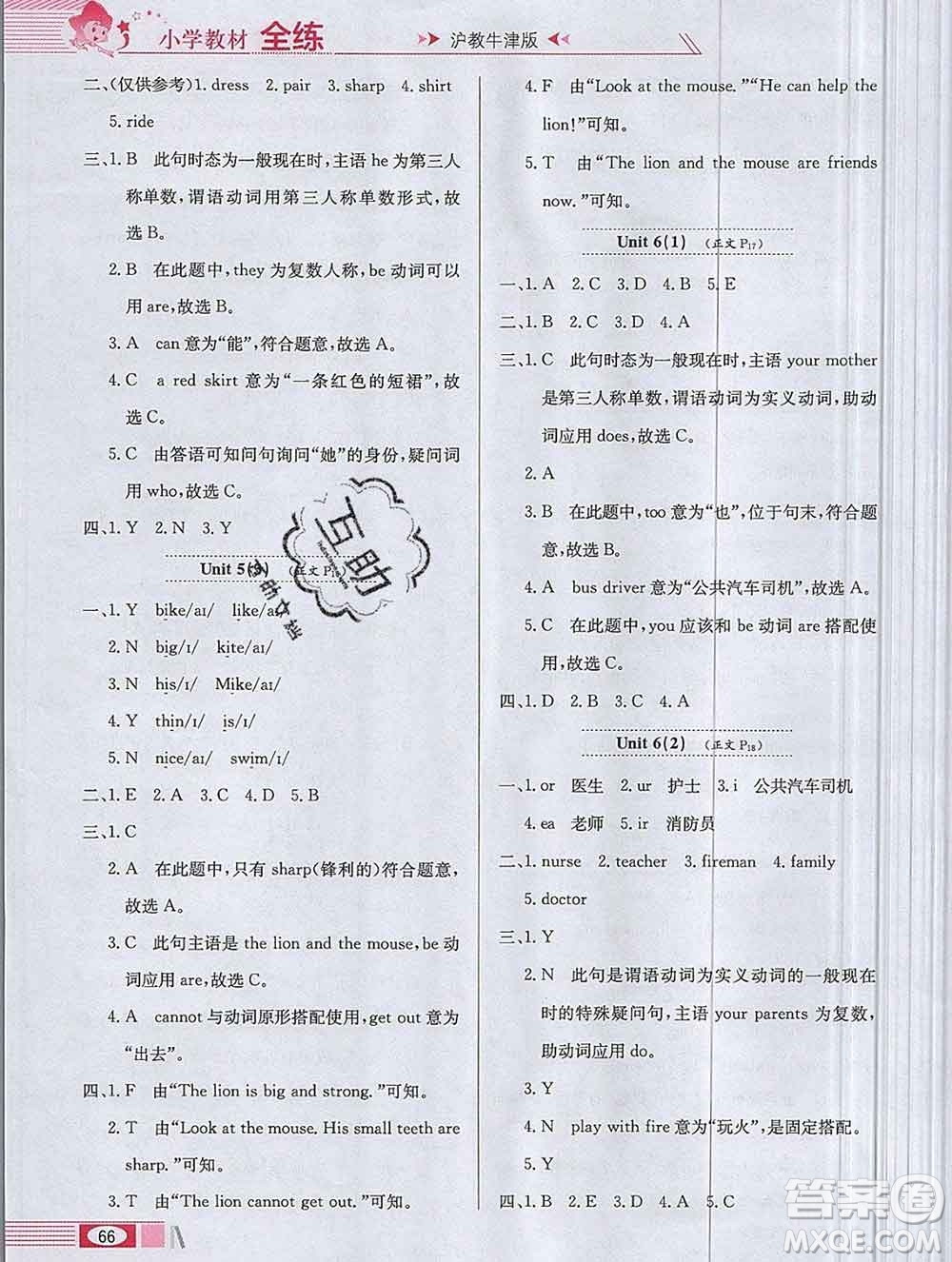 陜西人民教育出版社2019年小學(xué)教材全練四年級(jí)英語(yǔ)上冊(cè)滬教牛津版答案