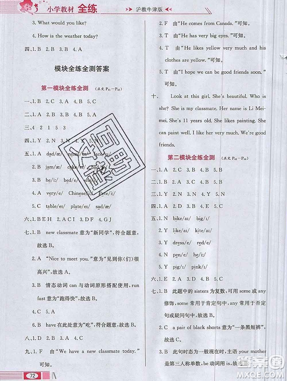 陜西人民教育出版社2019年小學(xué)教材全練四年級(jí)英語(yǔ)上冊(cè)滬教牛津版答案