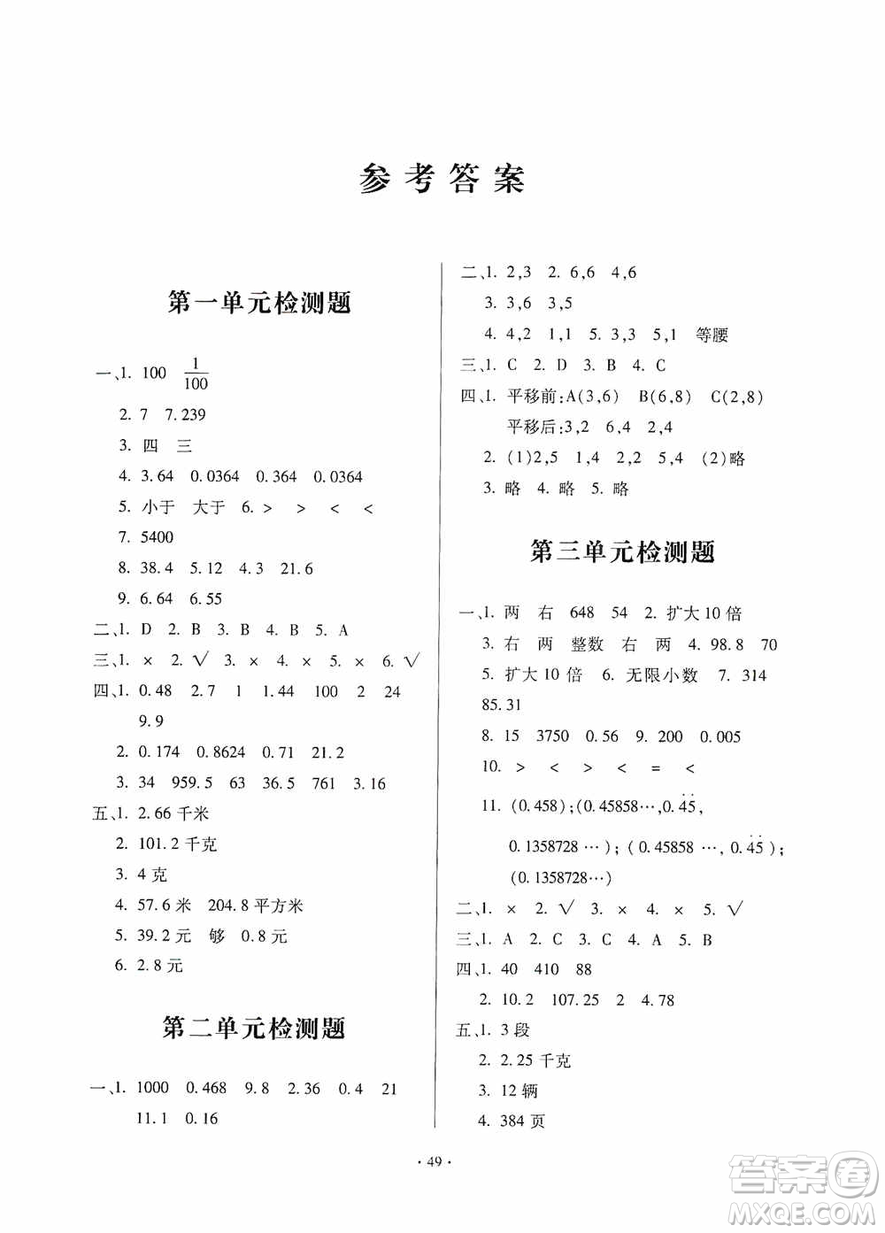 2019一課三練單元測試數(shù)學五年級上冊答案
