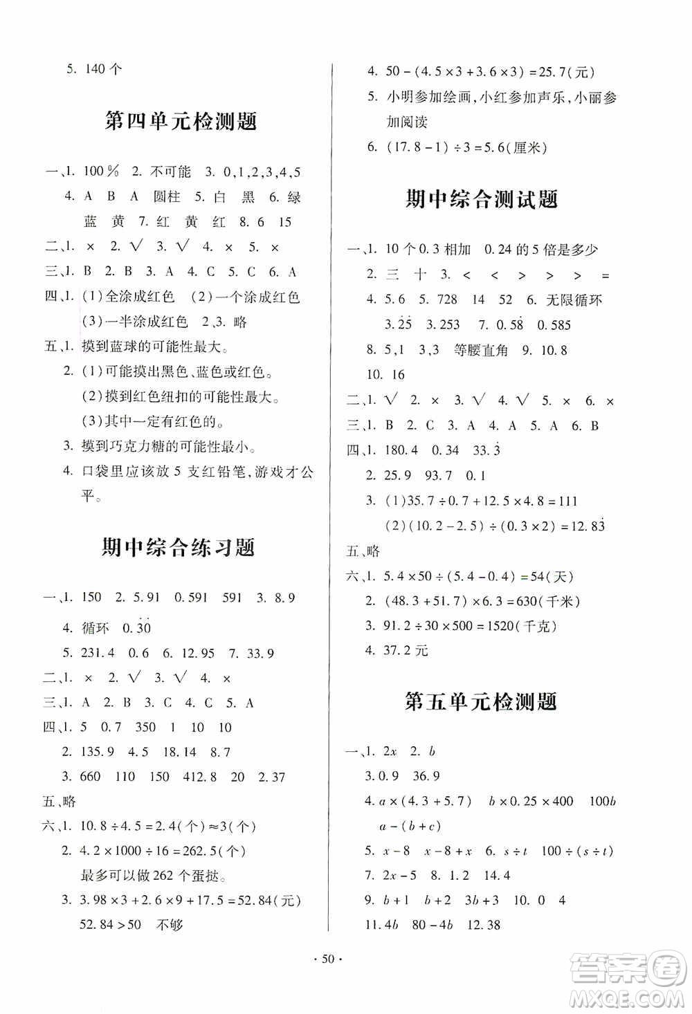 2019一課三練單元測試數(shù)學五年級上冊答案