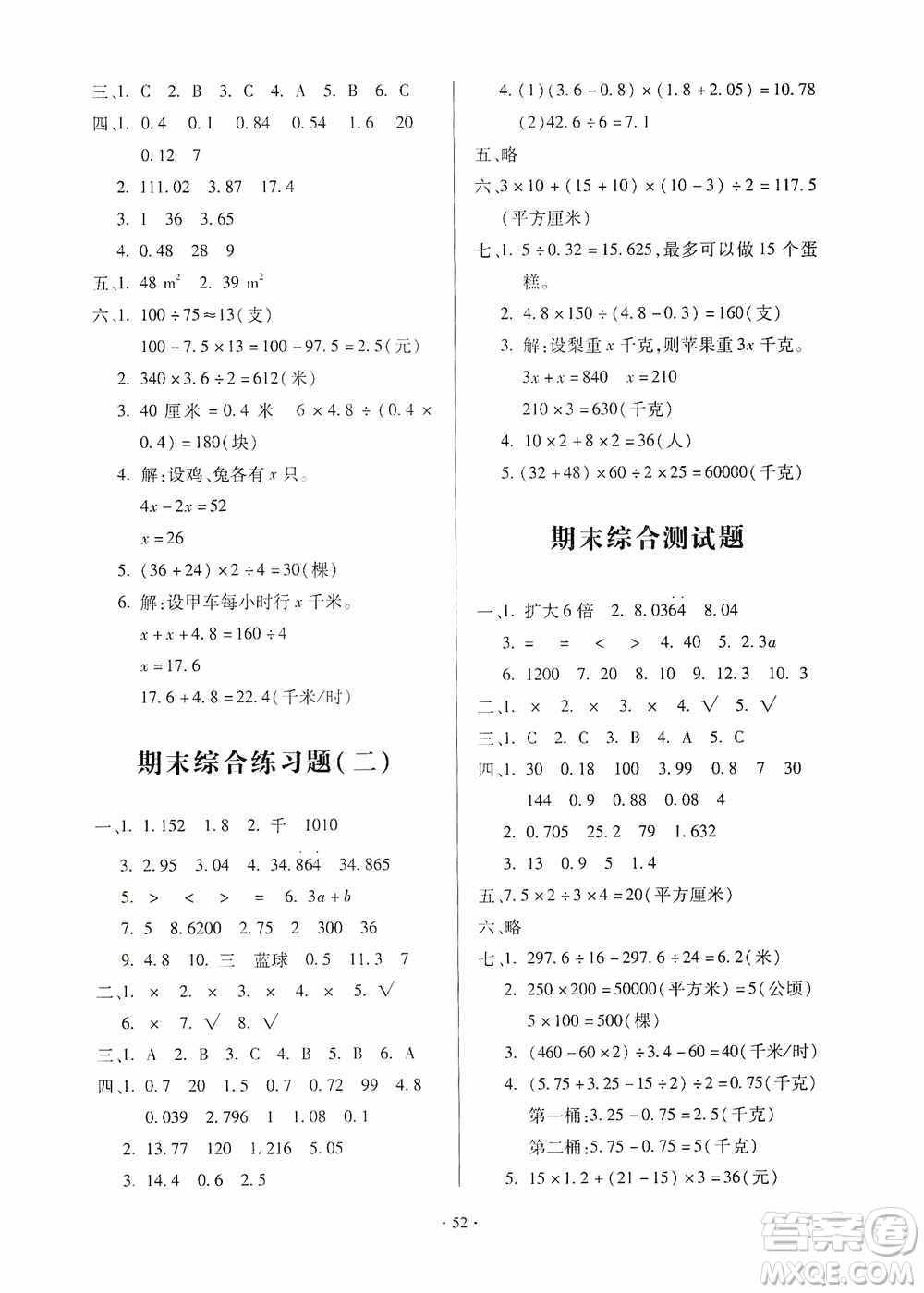 2019一課三練單元測試數(shù)學五年級上冊答案