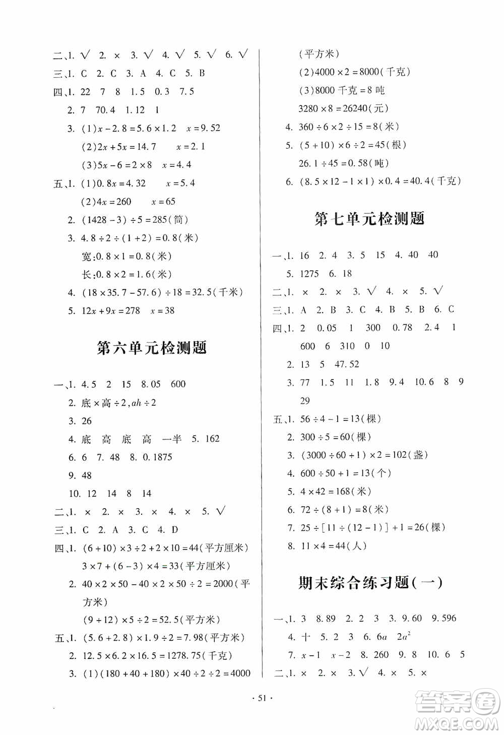 2019一課三練單元測試數(shù)學五年級上冊答案