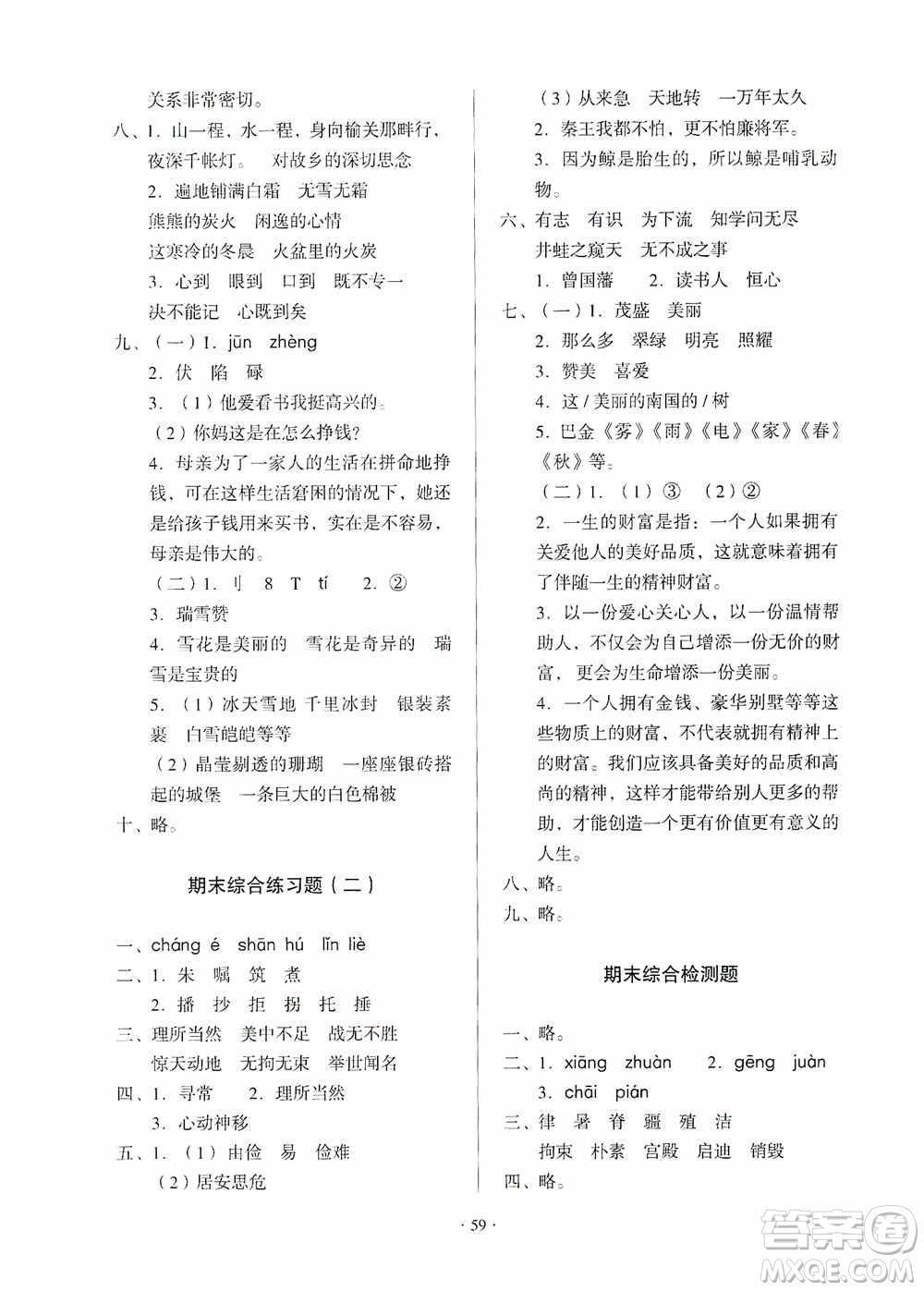 2019一課三練單元測(cè)試語文五年級(jí)上冊(cè)答案