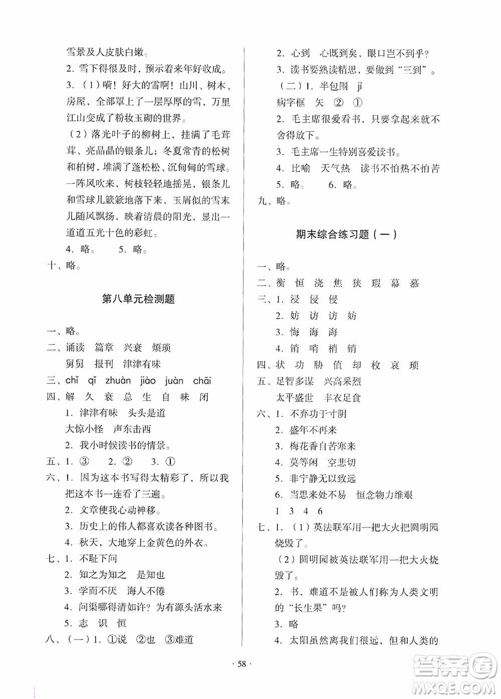 2019一課三練單元測(cè)試語文五年級(jí)上冊(cè)答案