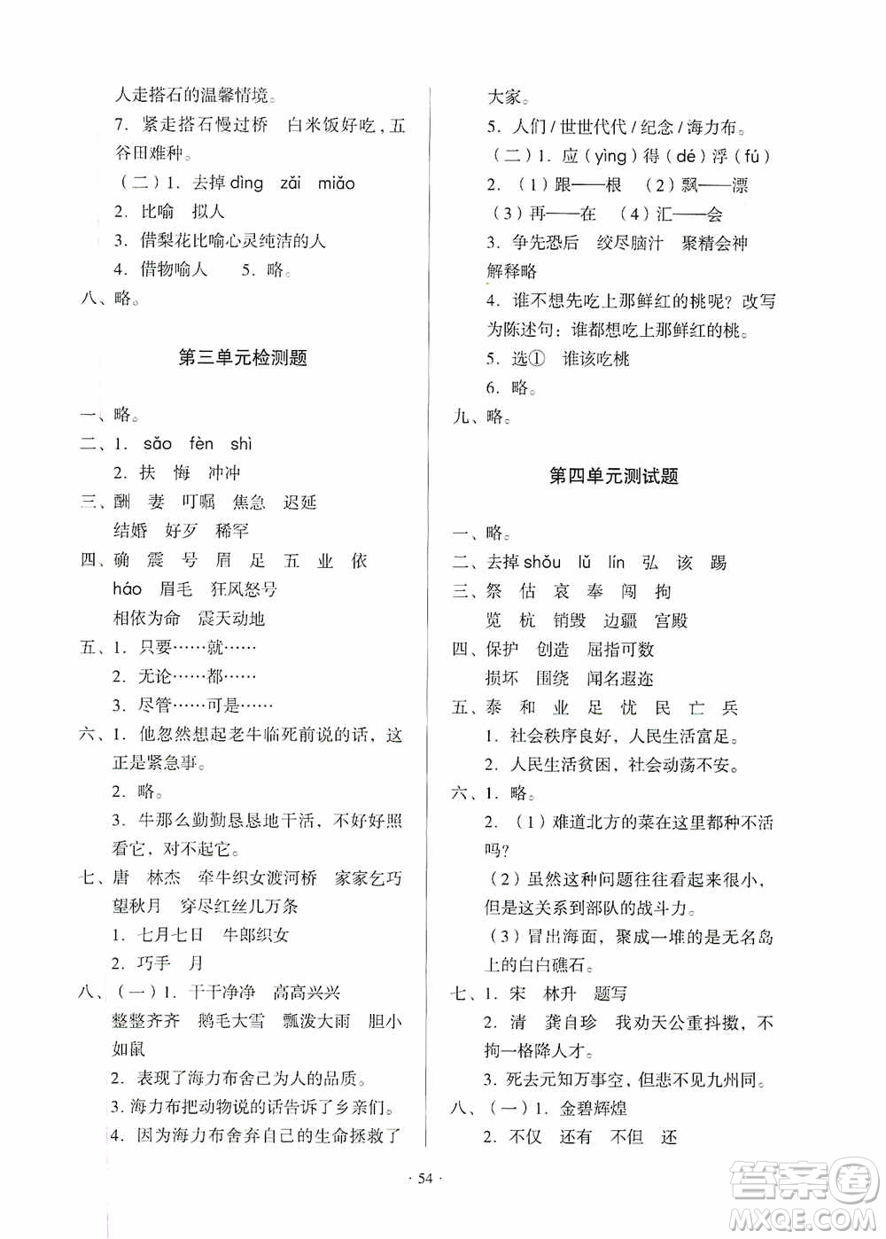 2019一課三練單元測(cè)試語文五年級(jí)上冊(cè)答案