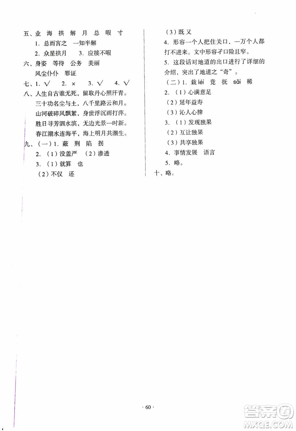 2019一課三練單元測(cè)試語文五年級(jí)上冊(cè)答案
