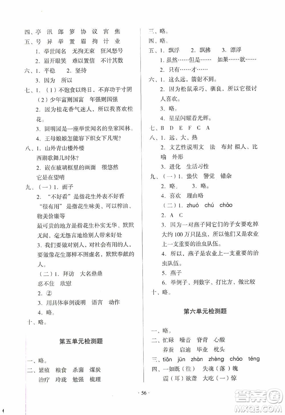 2019一課三練單元測(cè)試語文五年級(jí)上冊(cè)答案