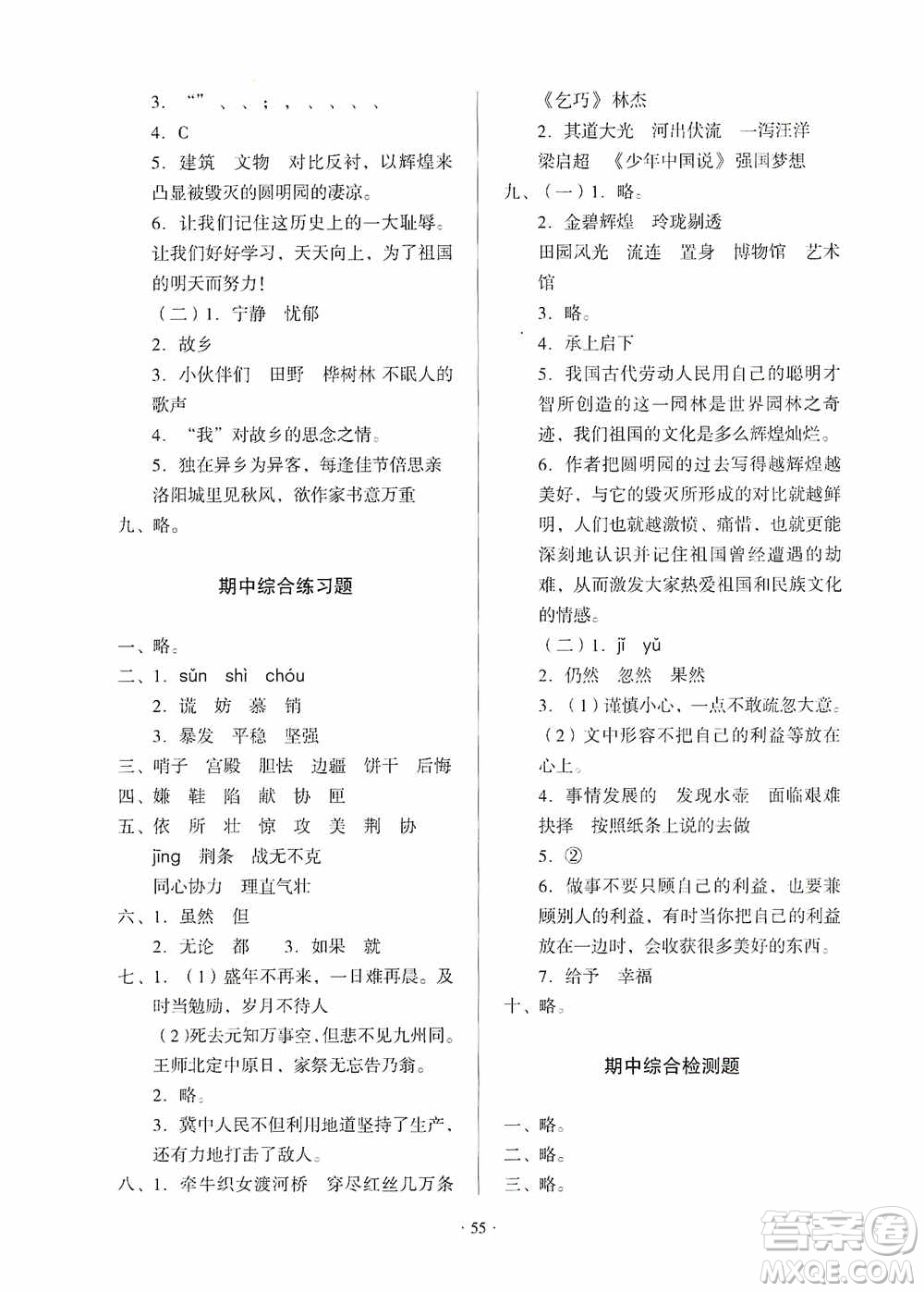 2019一課三練單元測(cè)試語文五年級(jí)上冊(cè)答案