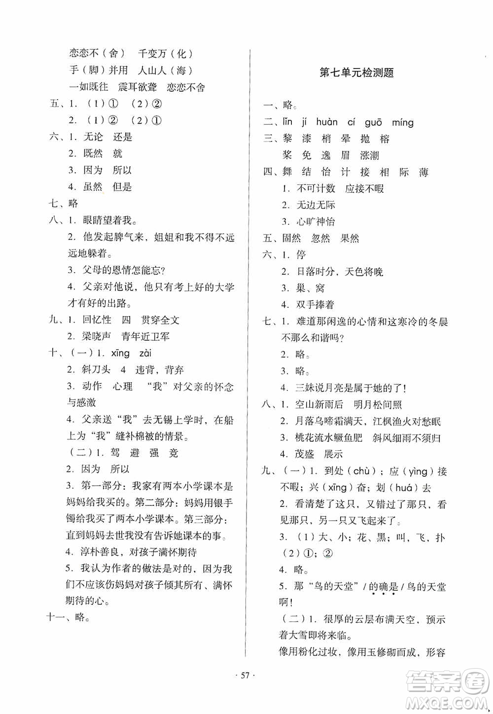 2019一課三練單元測(cè)試語文五年級(jí)上冊(cè)答案