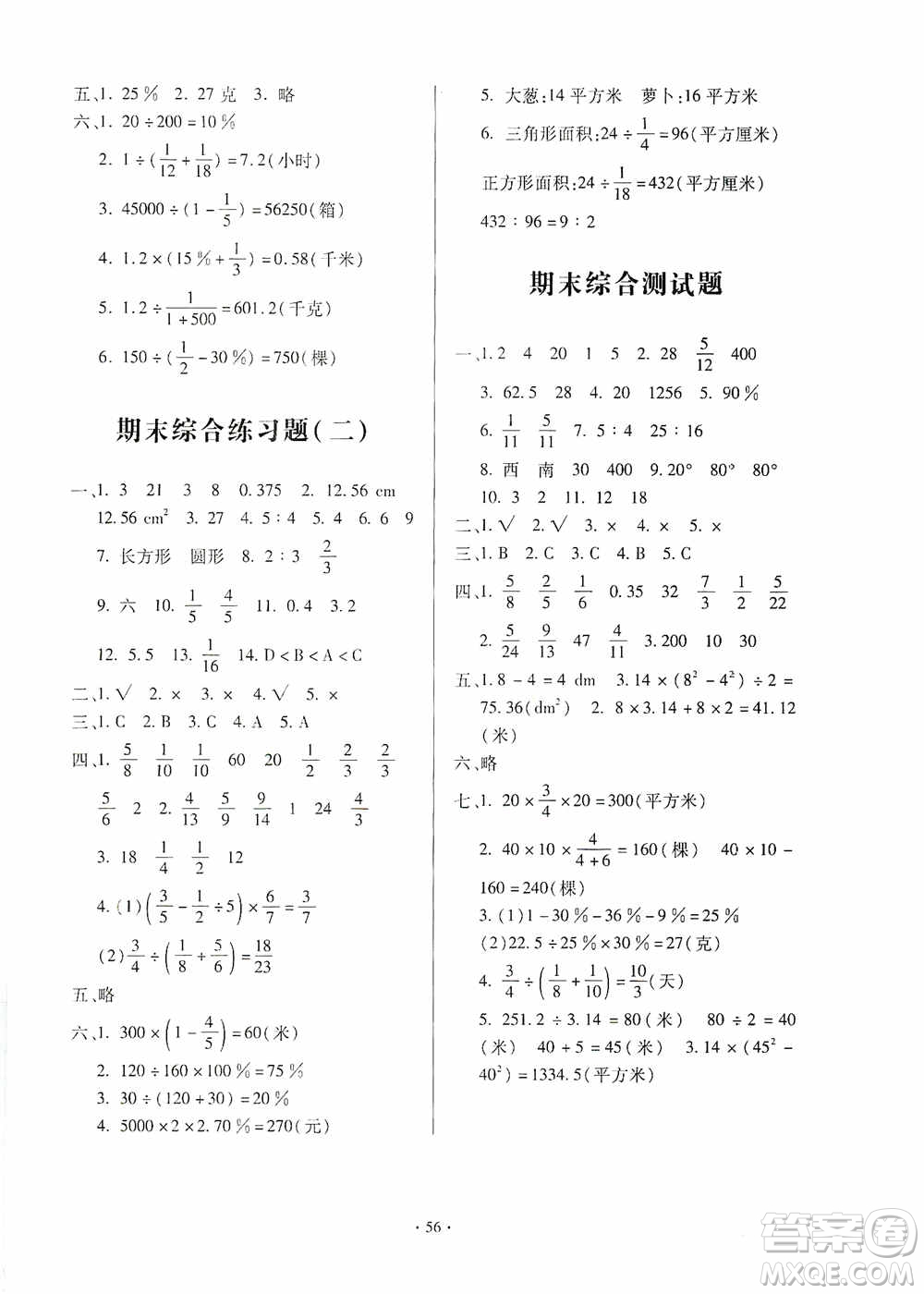 2019一課三練單元測試數(shù)學六年級上冊答案