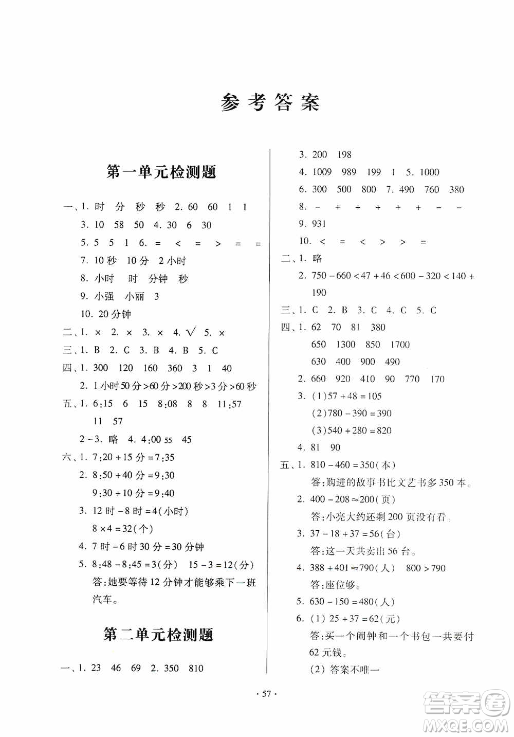 2019一課三練單元測試數(shù)學三年級上冊答案