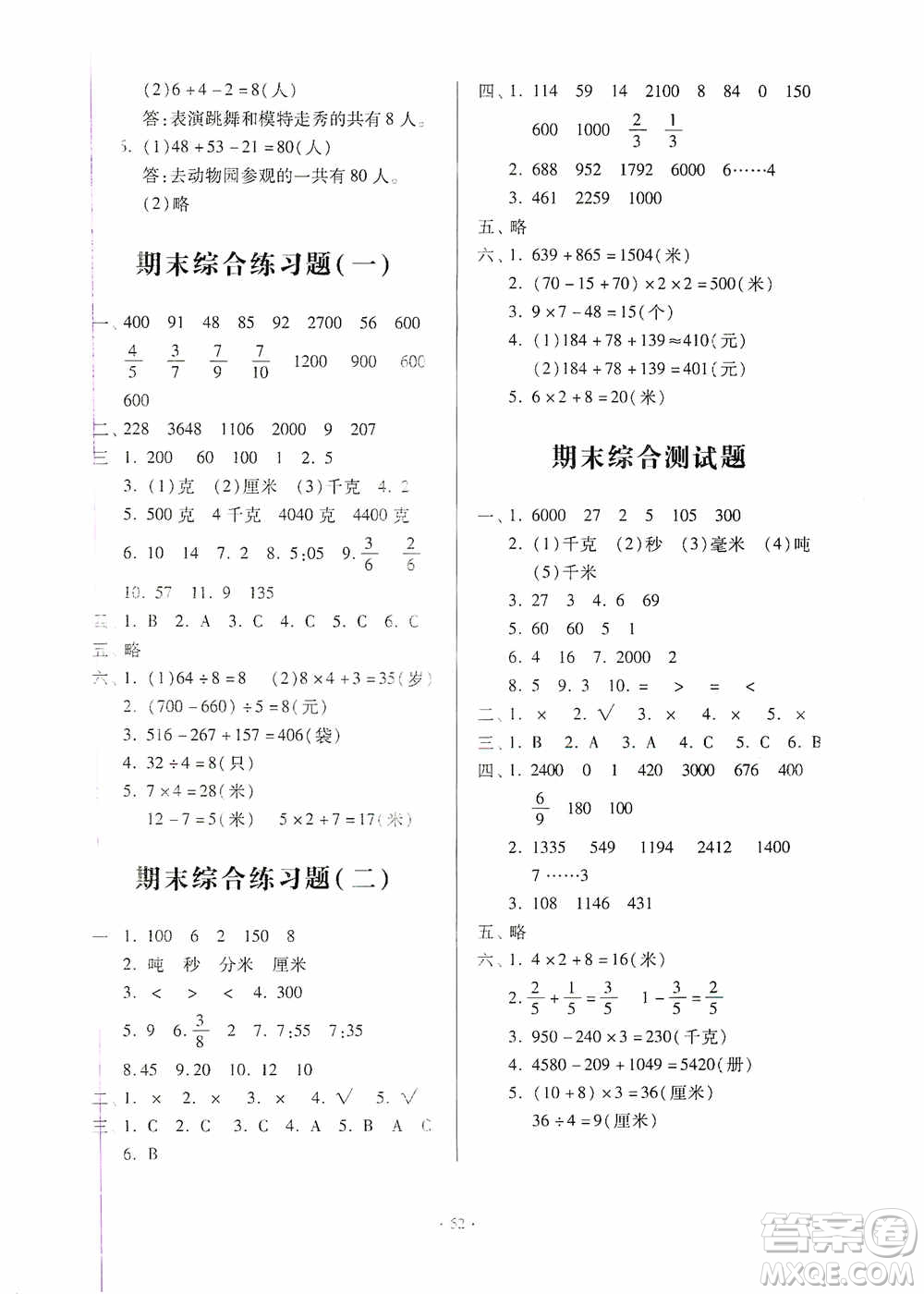 2019一課三練單元測試數(shù)學三年級上冊答案