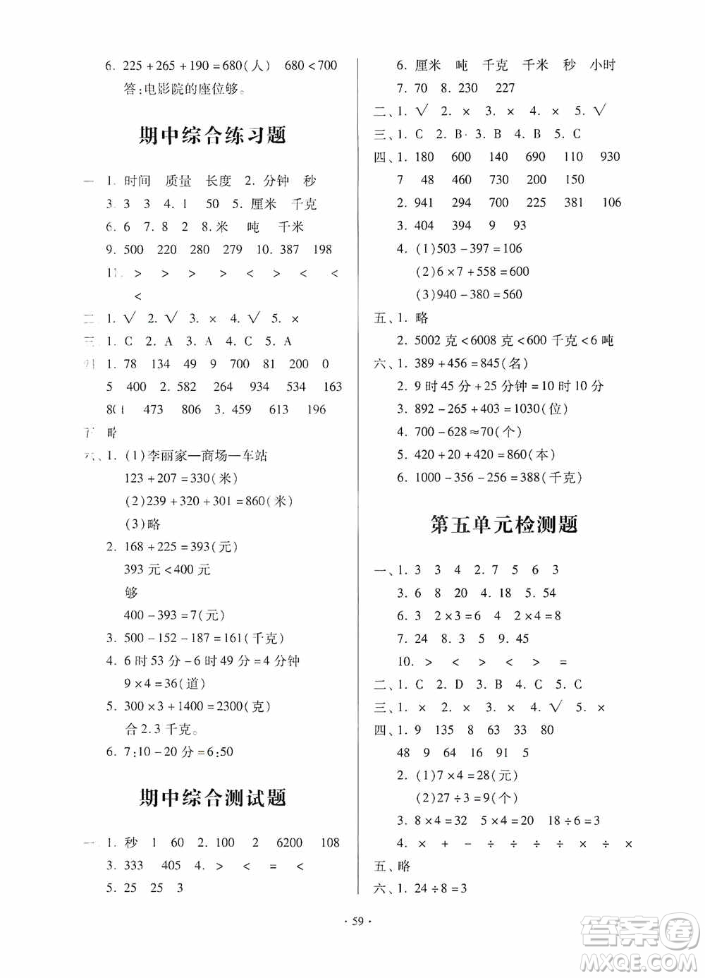 2019一課三練單元測試數(shù)學三年級上冊答案