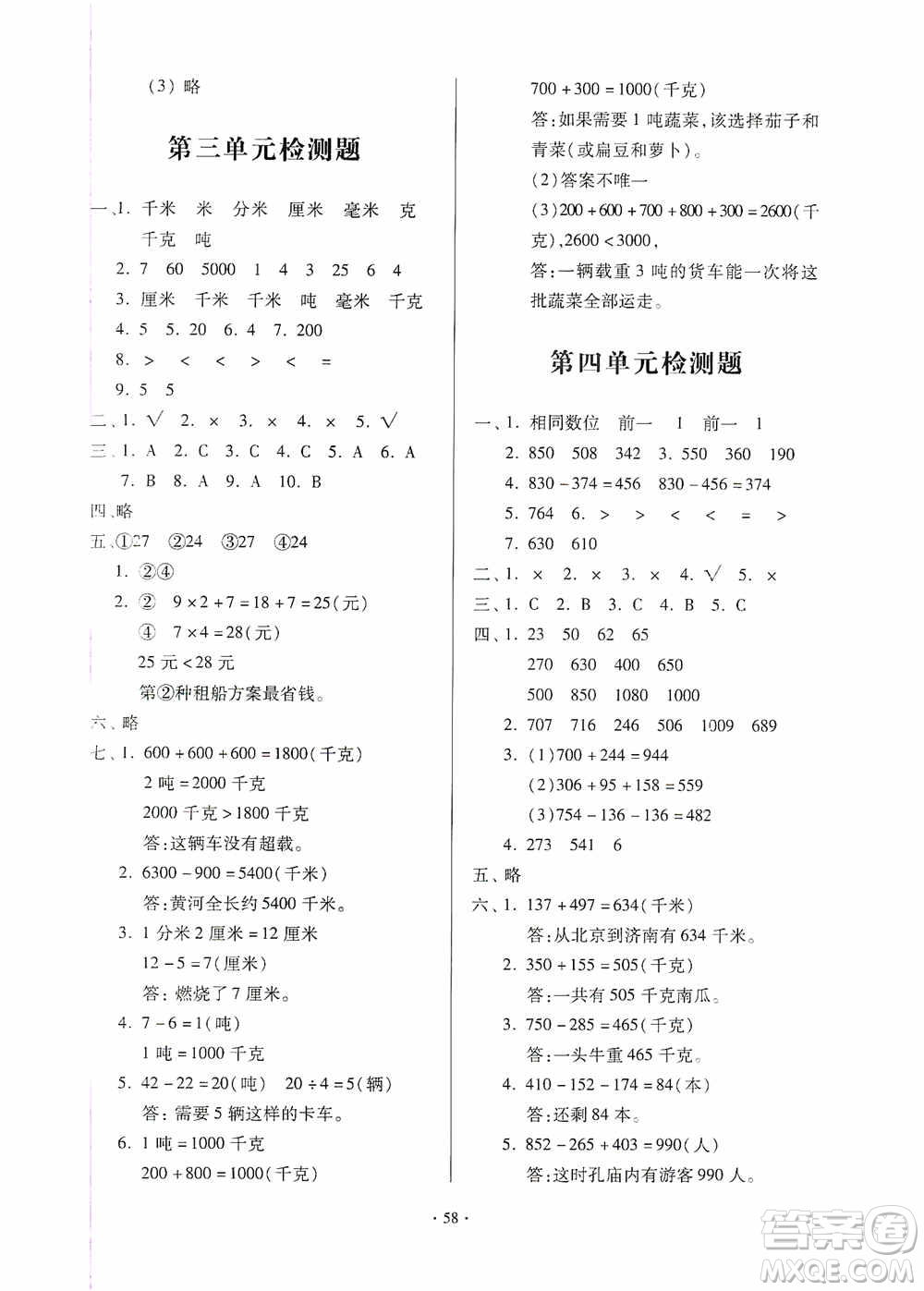 2019一課三練單元測試數(shù)學三年級上冊答案