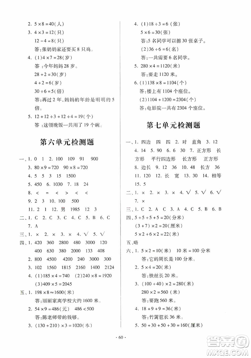 2019一課三練單元測試數(shù)學三年級上冊答案