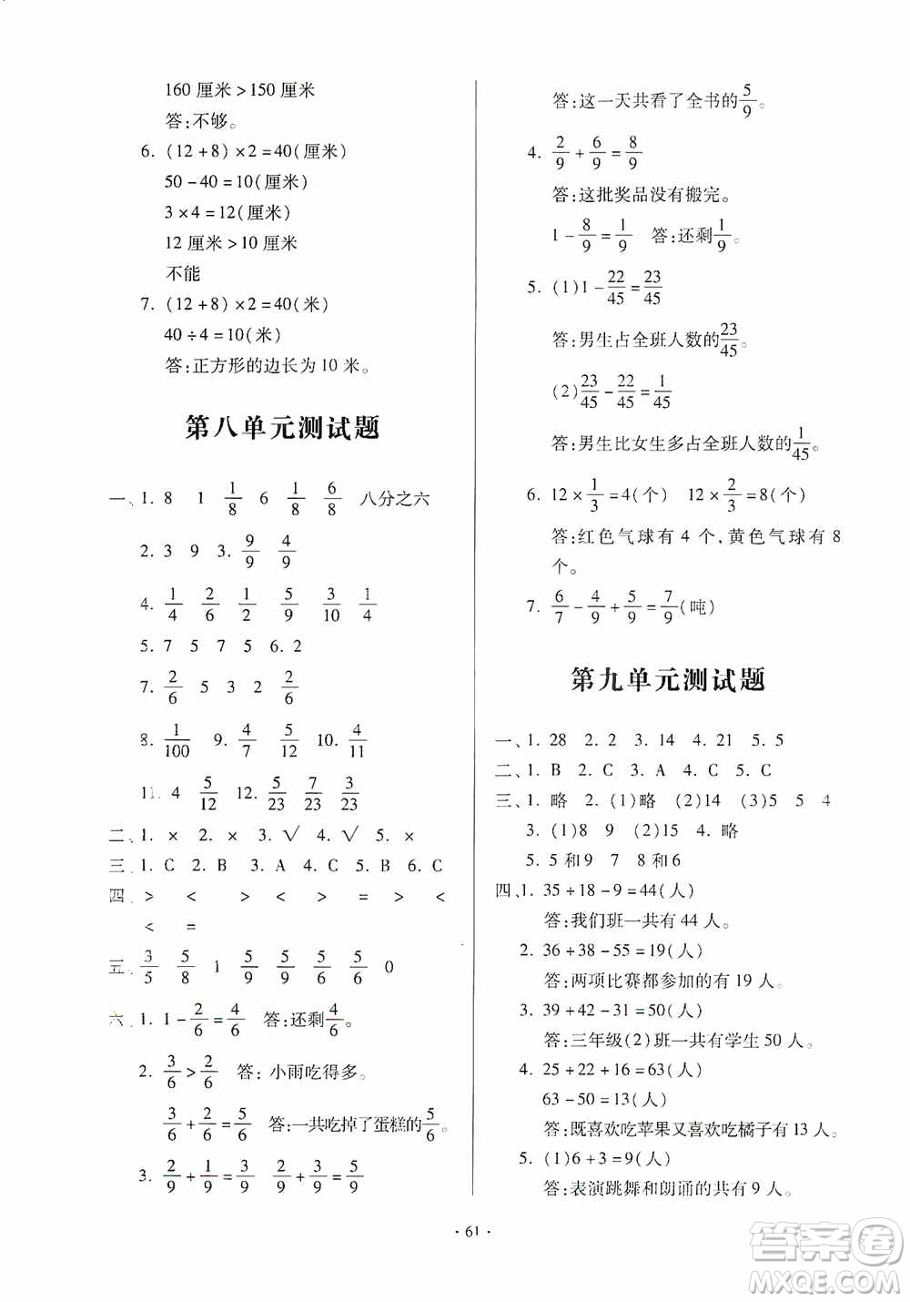 2019一課三練單元測試數(shù)學三年級上冊答案