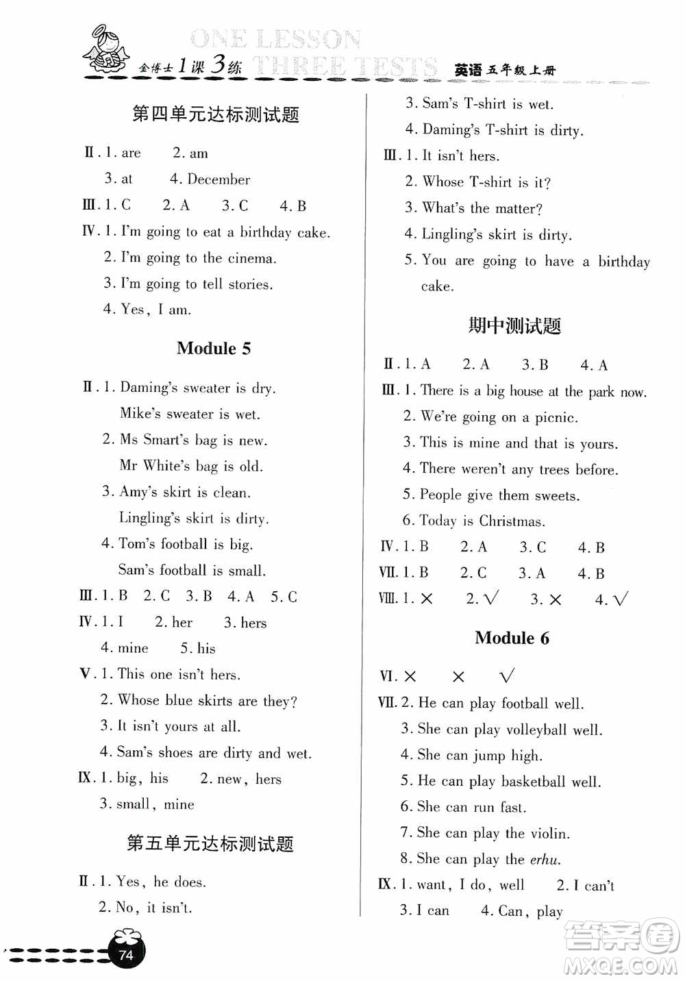 青島出版社2019金博士1課3練單元達標測試題五年級英語上冊外研版答案