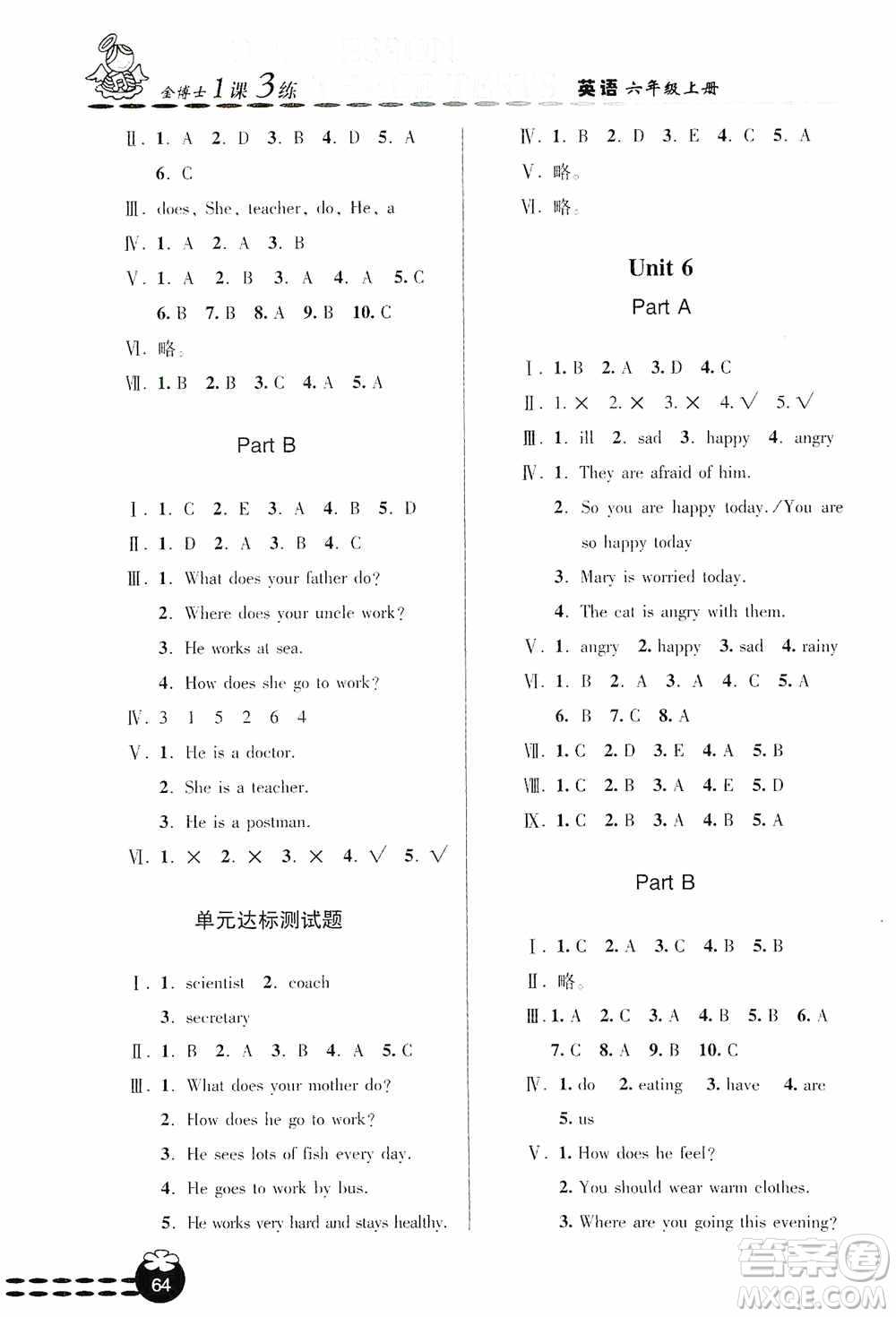 青島出版社2019金博士1課3練單元達(dá)標(biāo)測試題六年級英語上冊人教版答案