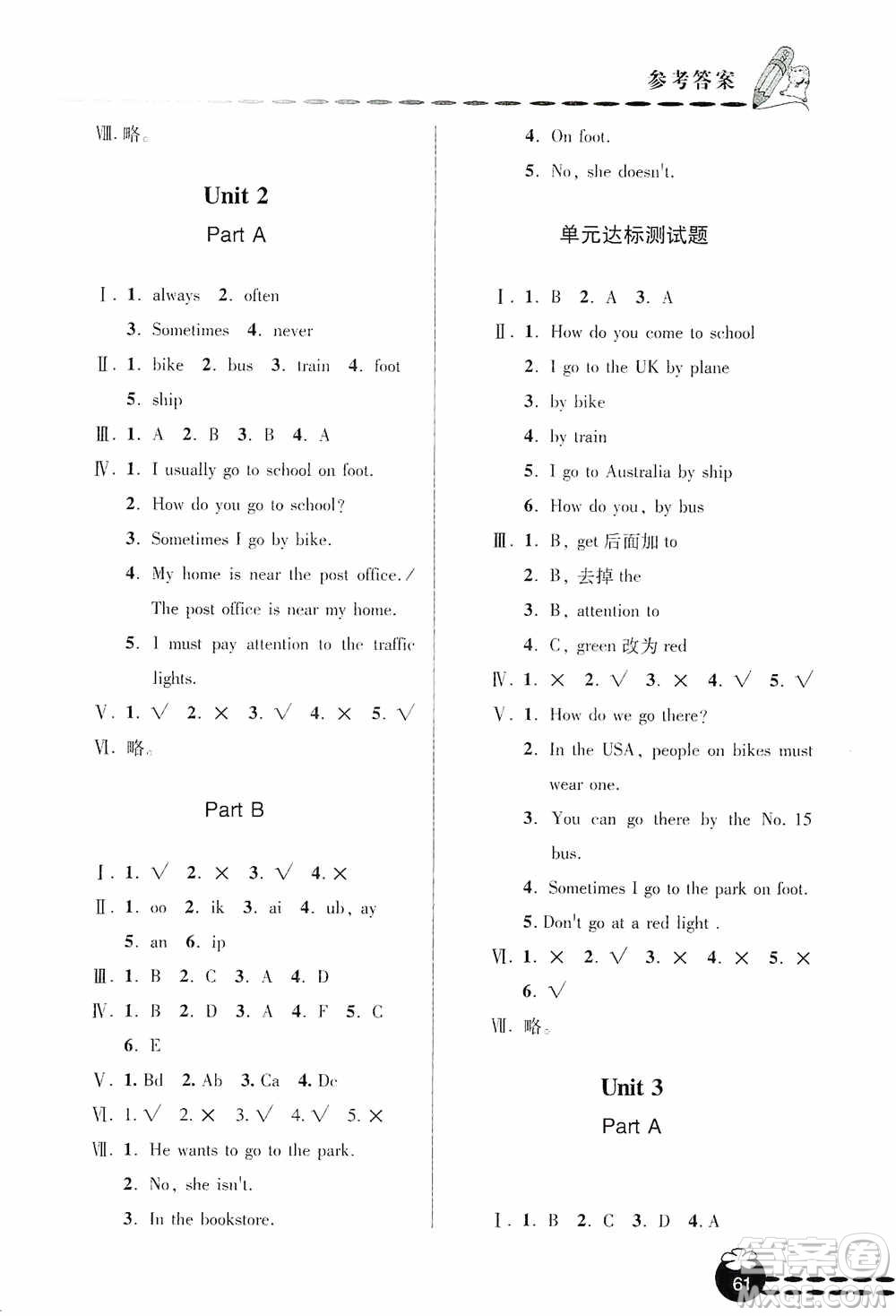 青島出版社2019金博士1課3練單元達(dá)標(biāo)測試題六年級英語上冊人教版答案