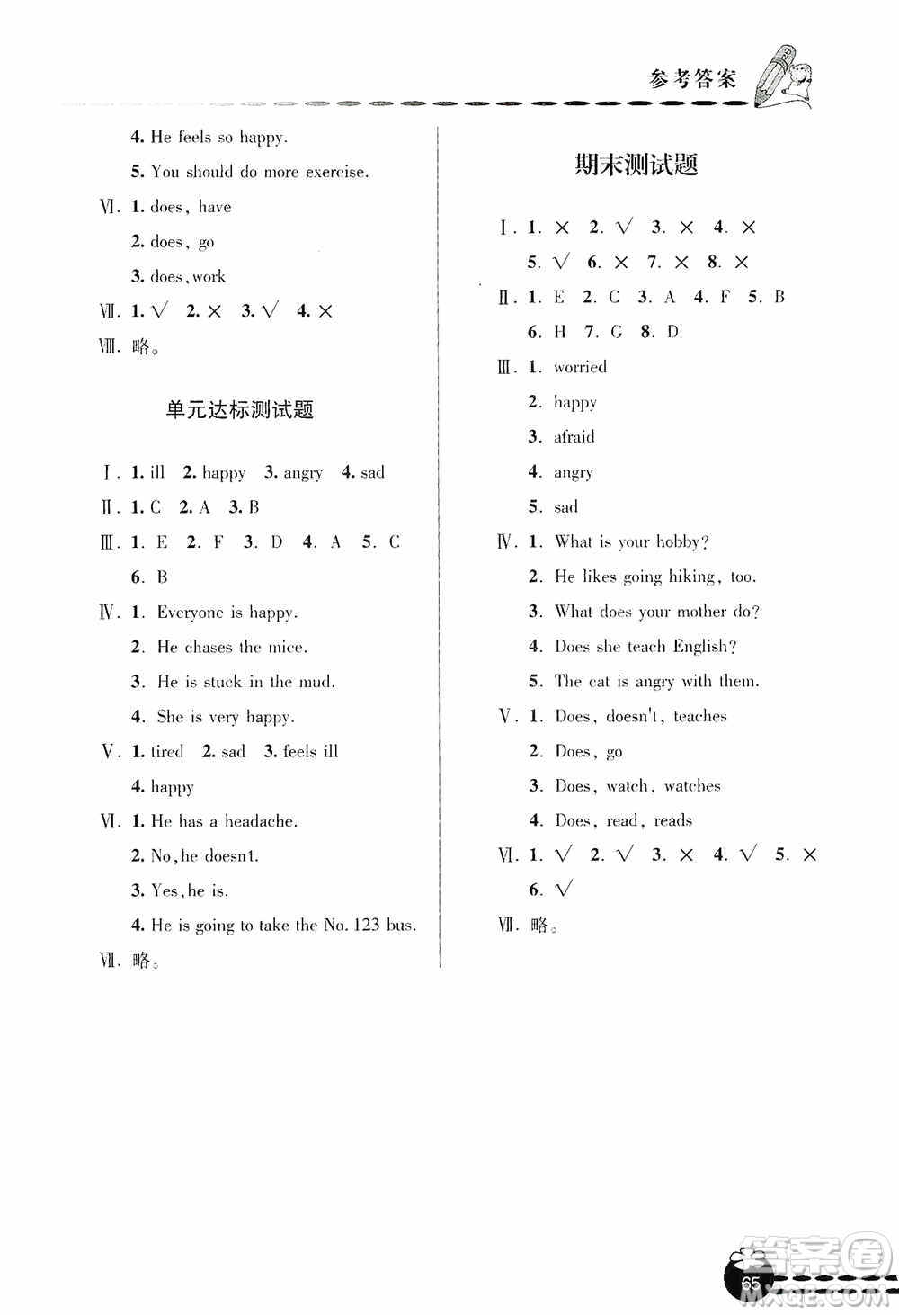 青島出版社2019金博士1課3練單元達(dá)標(biāo)測試題六年級英語上冊人教版答案
