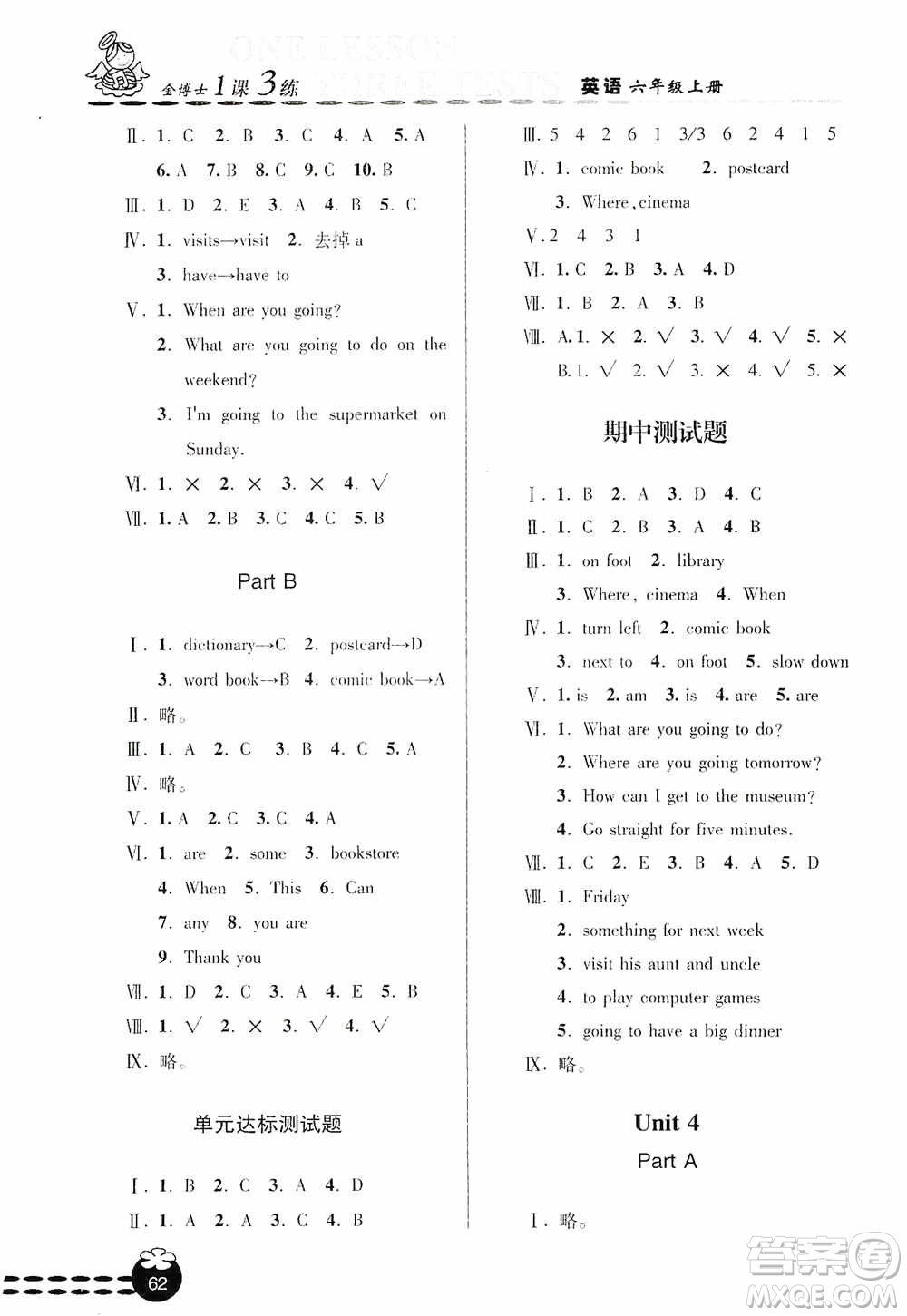青島出版社2019金博士1課3練單元達(dá)標(biāo)測試題六年級英語上冊人教版答案