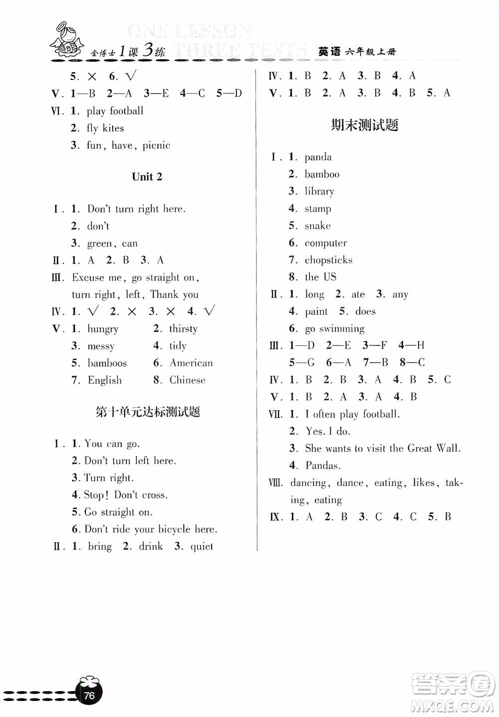 青島出版社2019金博士1課3練單元達(dá)標(biāo)測(cè)試題六年級(jí)英語上冊(cè)外研版答案