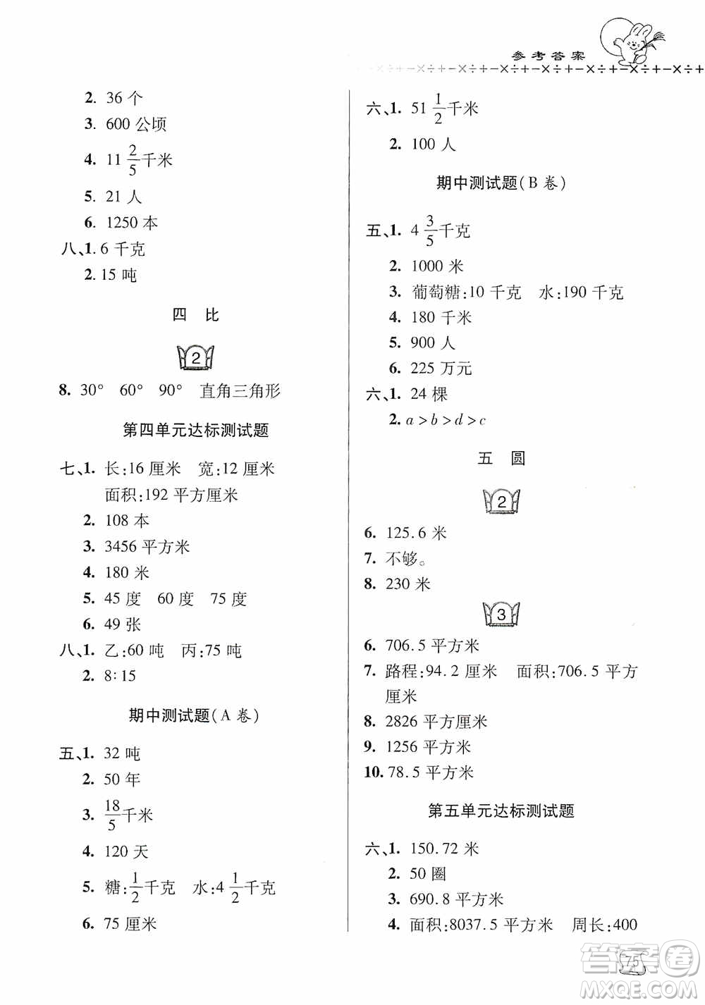 青島出版社2019金博士1課3練單元達(dá)標(biāo)測試題六年級數(shù)學(xué)上冊青島版答案