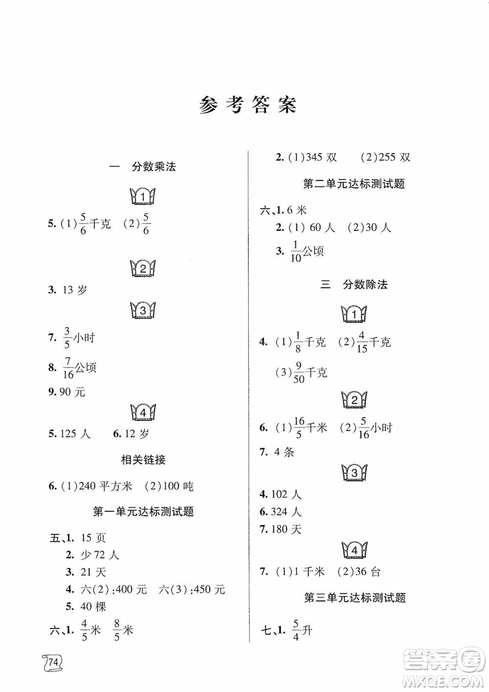 青島出版社2019金博士1課3練單元達(dá)標(biāo)測試題六年級數(shù)學(xué)上冊青島版答案
