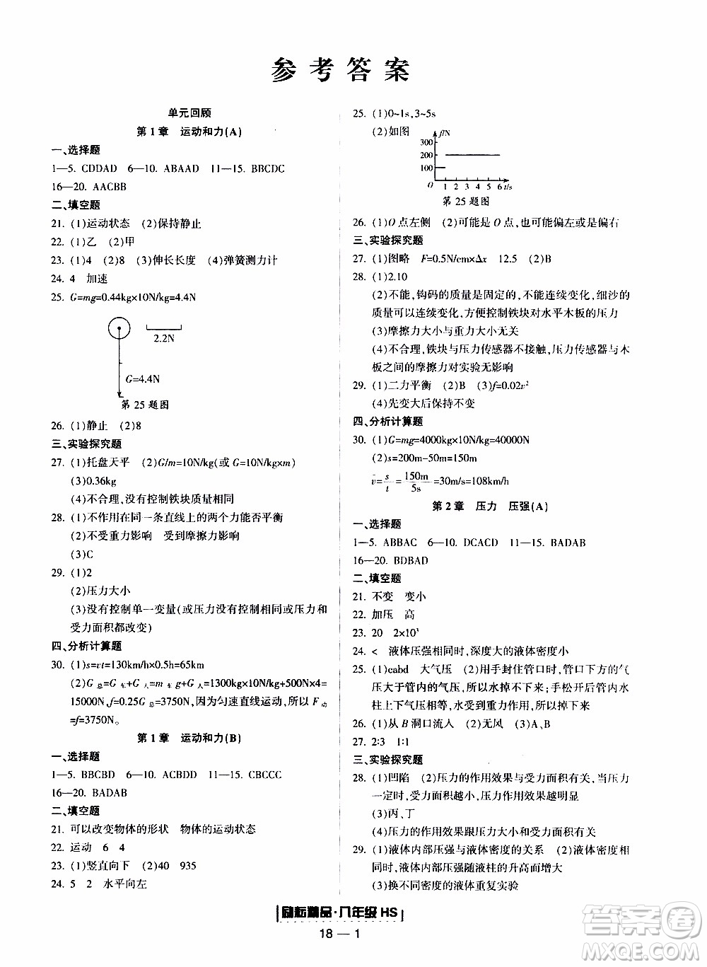 2019新版勵(lì)耘書業(yè)浙江期末科學(xué)八年級(jí)上冊華師大版參考答案