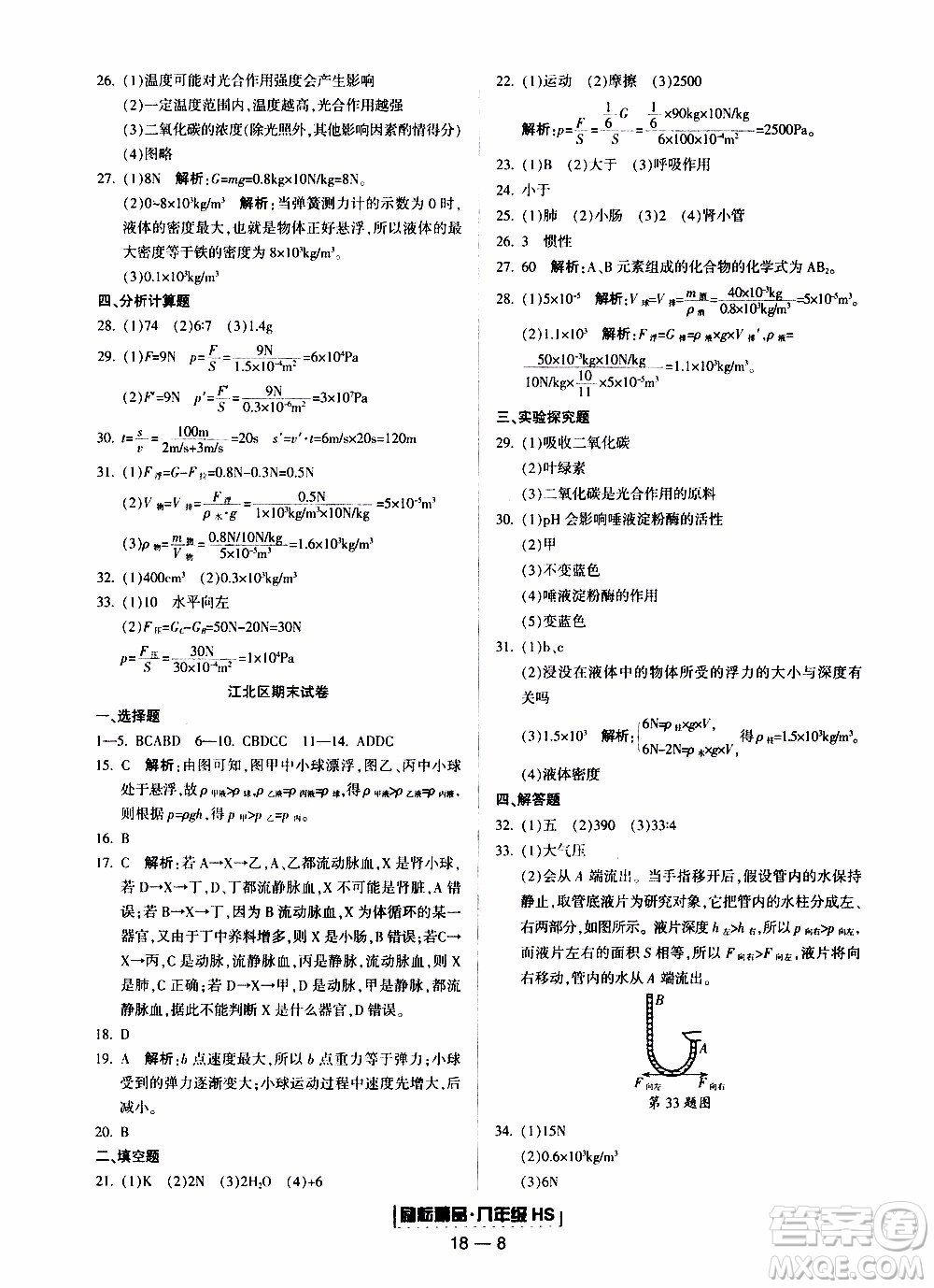 2019新版勵(lì)耘書業(yè)浙江期末科學(xué)八年級(jí)上冊華師大版參考答案