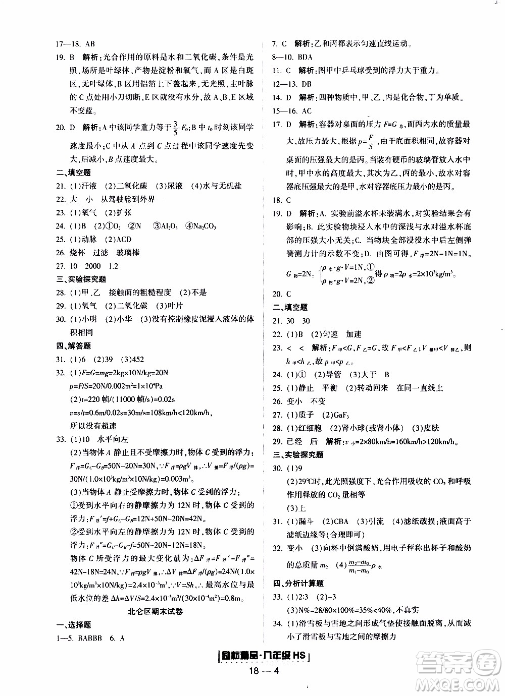 2019新版勵(lì)耘書業(yè)浙江期末科學(xué)八年級(jí)上冊華師大版參考答案