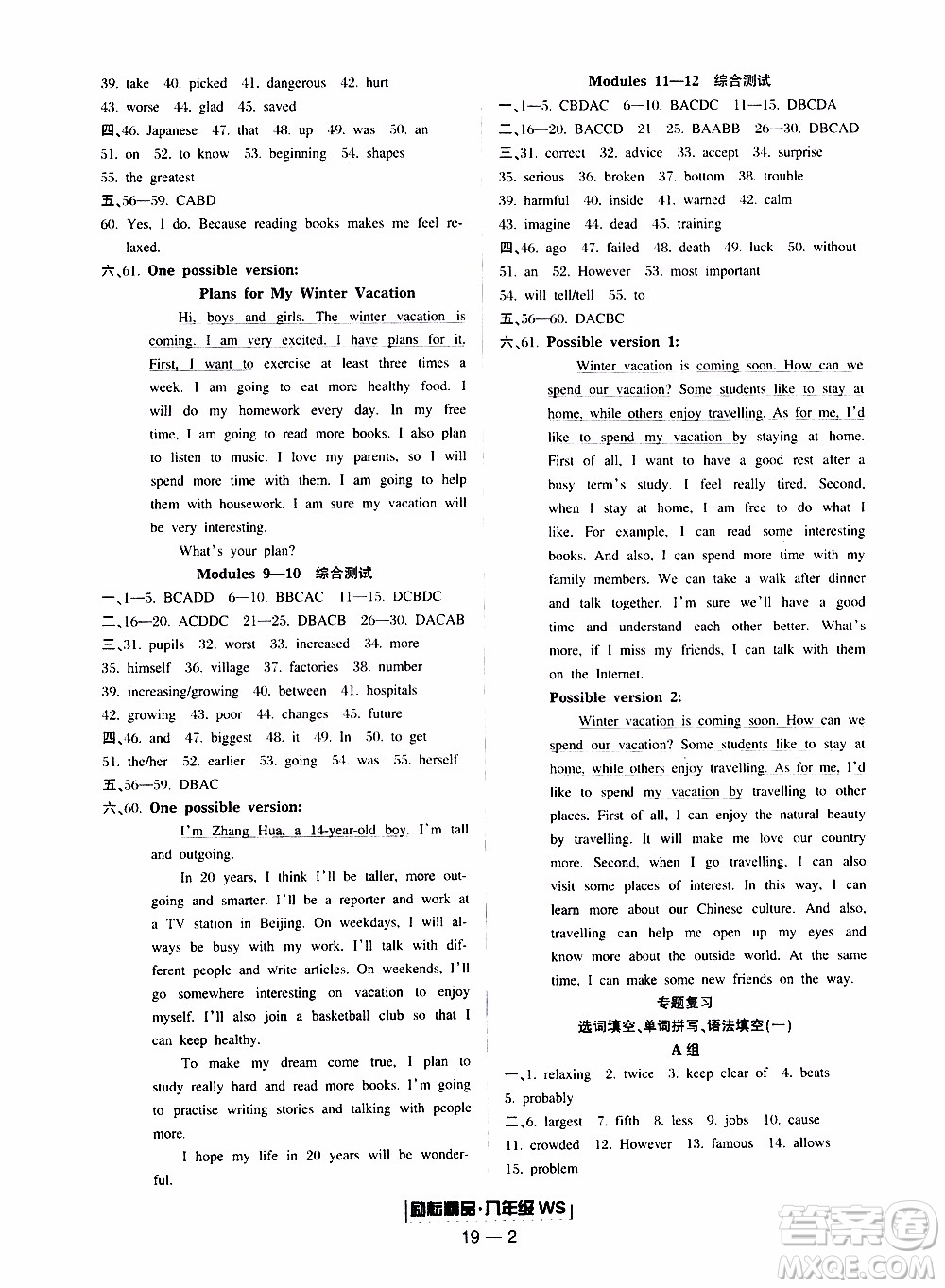 2019新版勵(lì)耘書業(yè)浙江期末英語(yǔ)八年級(jí)上冊(cè)外研版參考答案
