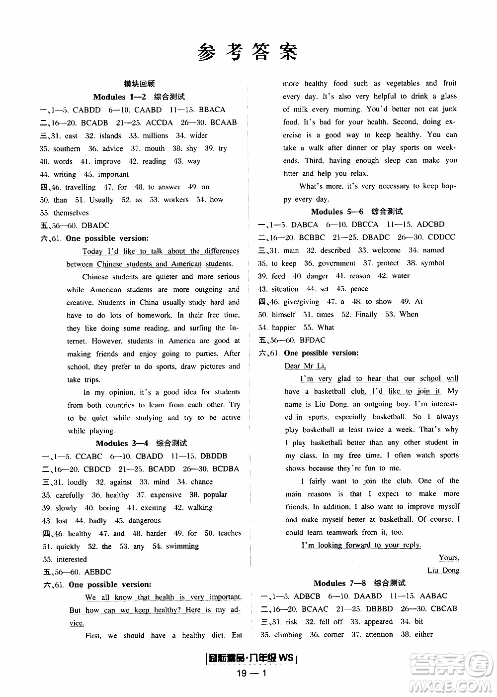 2019新版勵(lì)耘書業(yè)浙江期末英語(yǔ)八年級(jí)上冊(cè)外研版參考答案