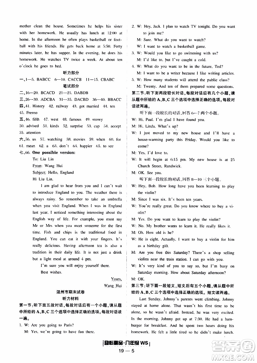 2019新版勵(lì)耘書業(yè)浙江期末英語(yǔ)八年級(jí)上冊(cè)外研版參考答案