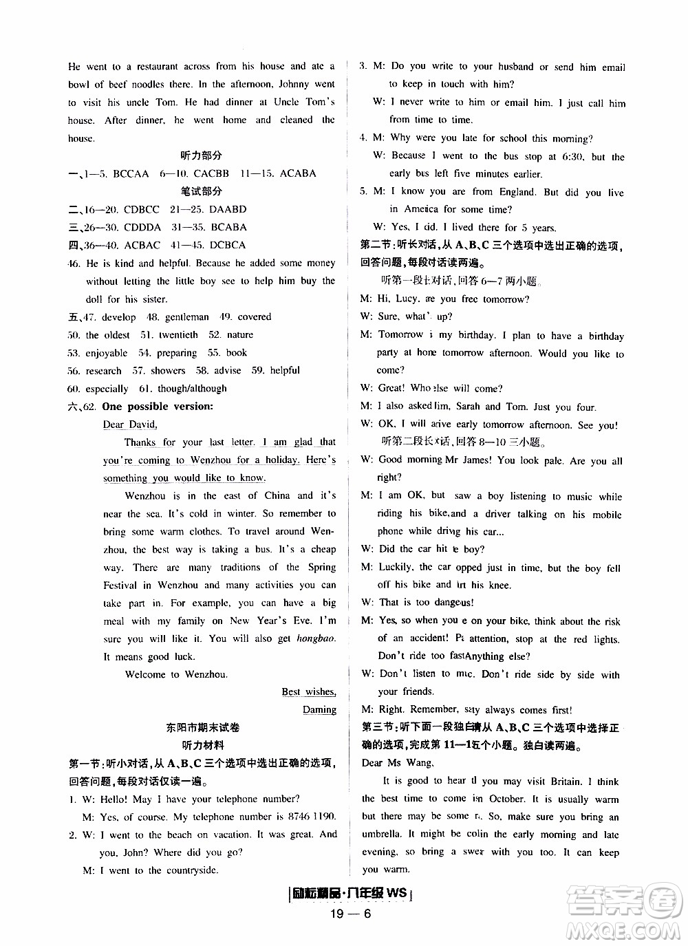 2019新版勵(lì)耘書業(yè)浙江期末英語(yǔ)八年級(jí)上冊(cè)外研版參考答案