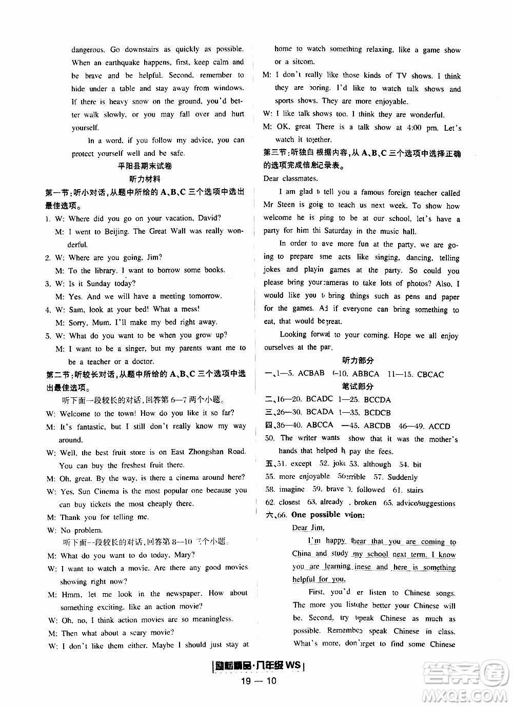 2019新版勵(lì)耘書業(yè)浙江期末英語(yǔ)八年級(jí)上冊(cè)外研版參考答案