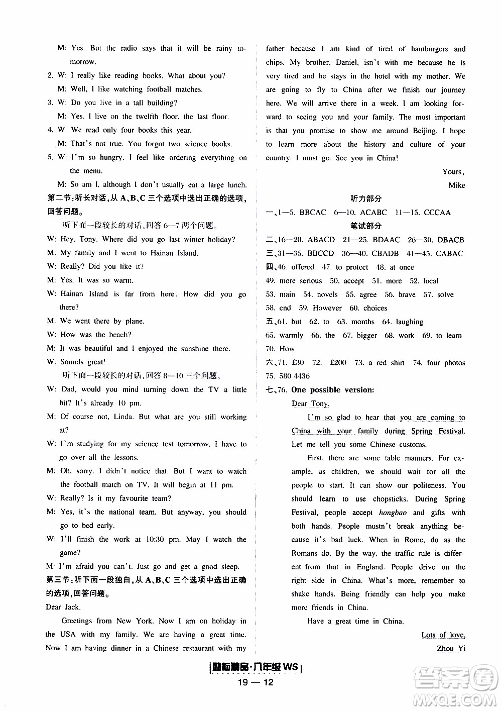 2019新版勵(lì)耘書業(yè)浙江期末英語(yǔ)八年級(jí)上冊(cè)外研版參考答案