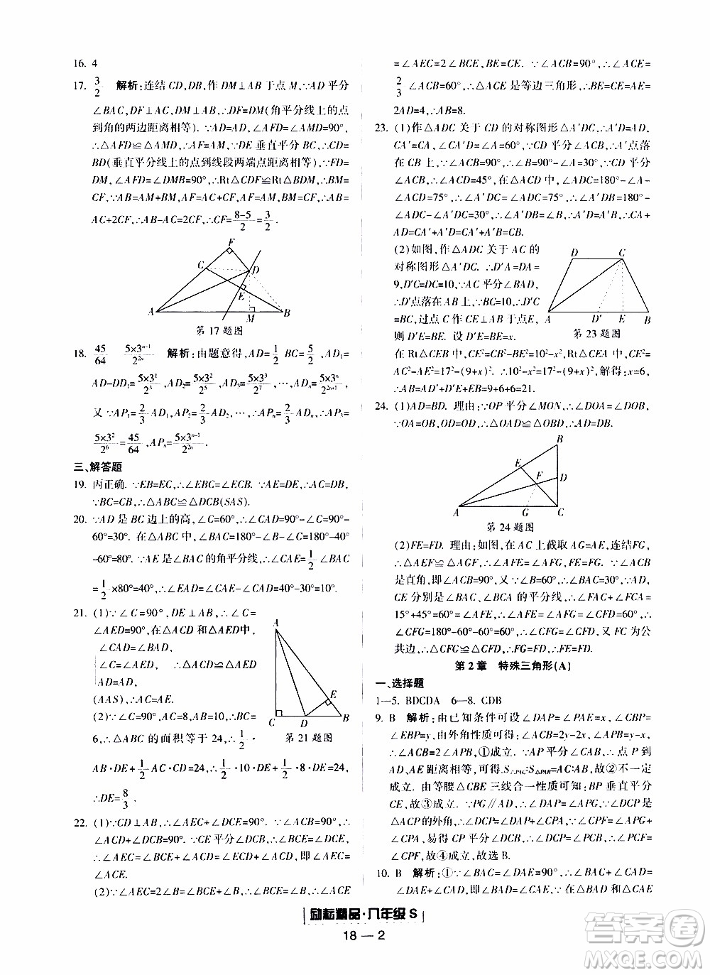 2019新版勵耘書業(yè)浙江期末數(shù)學八年級上冊浙教版參考答案
