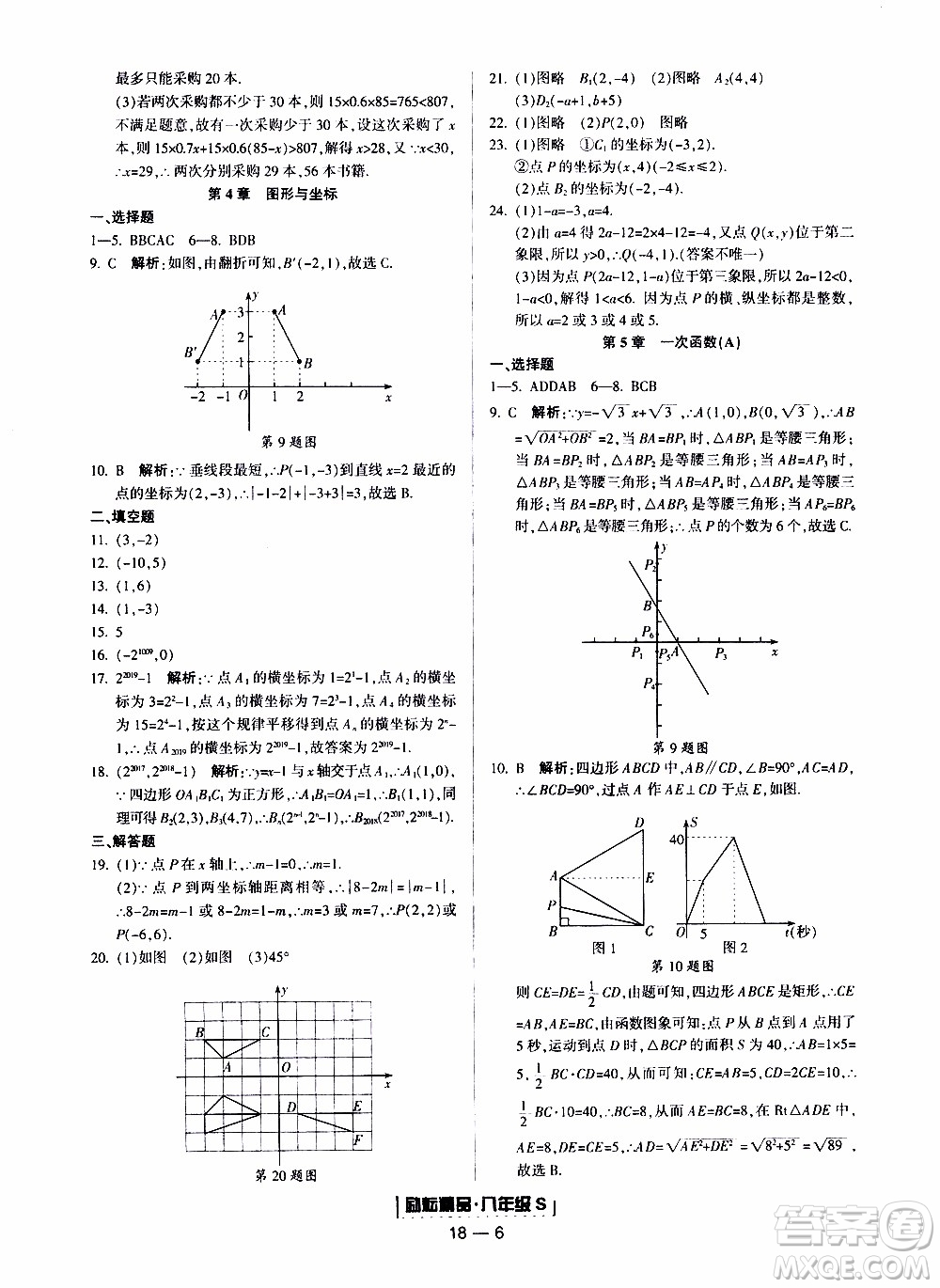 2019新版勵耘書業(yè)浙江期末數(shù)學八年級上冊浙教版參考答案