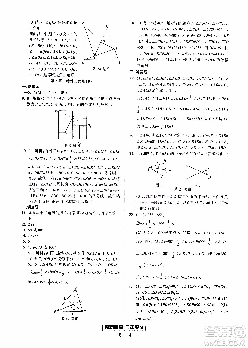 2019新版勵耘書業(yè)浙江期末數(shù)學八年級上冊浙教版參考答案