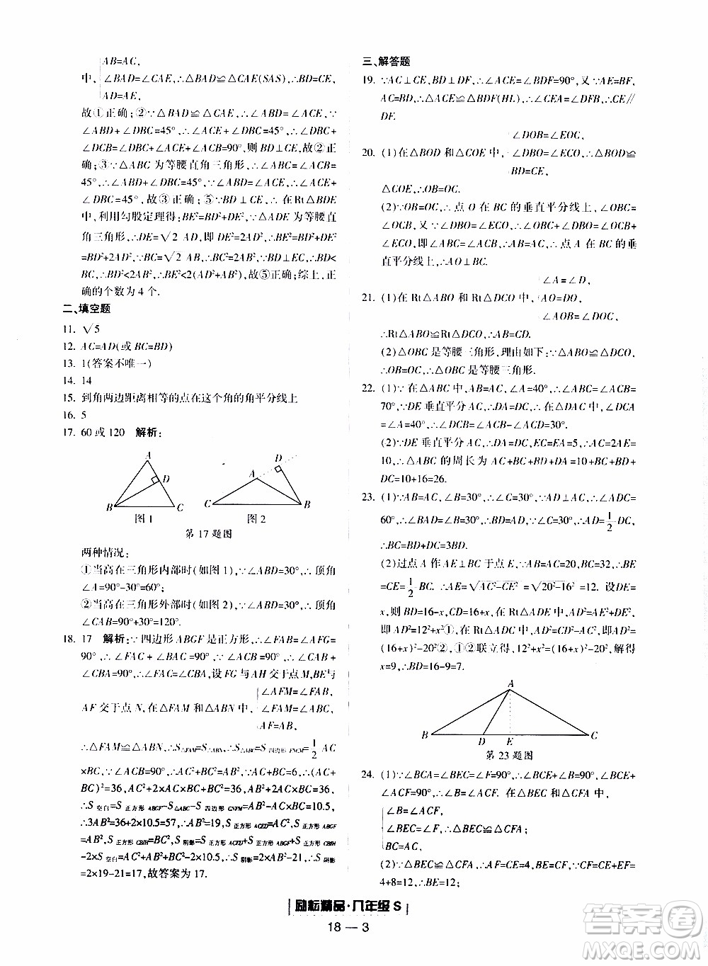 2019新版勵耘書業(yè)浙江期末數(shù)學八年級上冊浙教版參考答案
